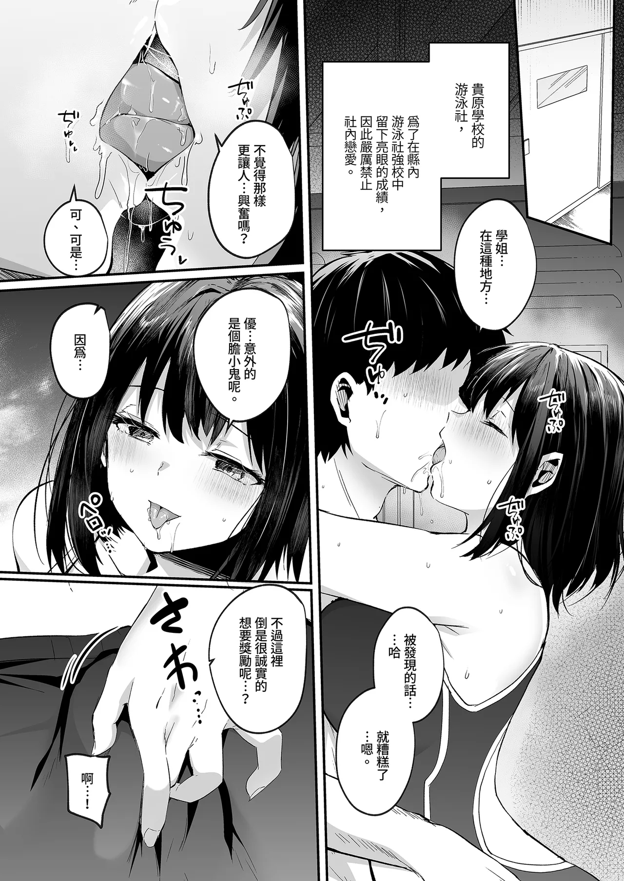 Suieibu de Kyonyuu no Kanojo ga Coach ni Netorareta Hanashi | 游泳隊的巨乳與教練NTR - Page 7