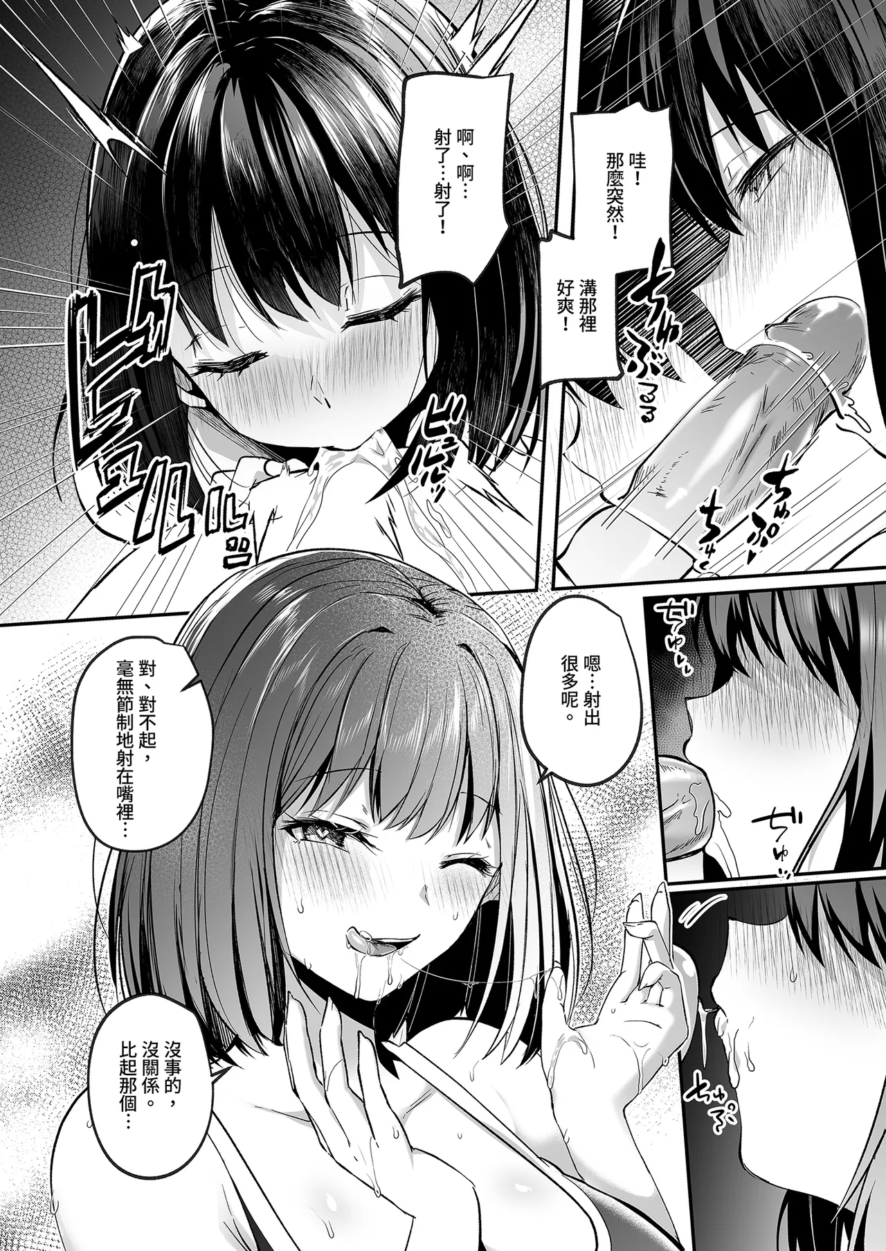 Suieibu de Kyonyuu no Kanojo ga Coach ni Netorareta Hanashi | 游泳隊的巨乳與教練NTR - Page 9