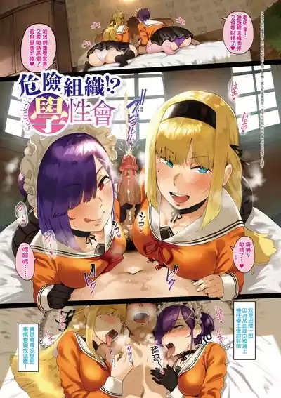 Virgin Eaters | 性癖全開童貞吞噬者 10