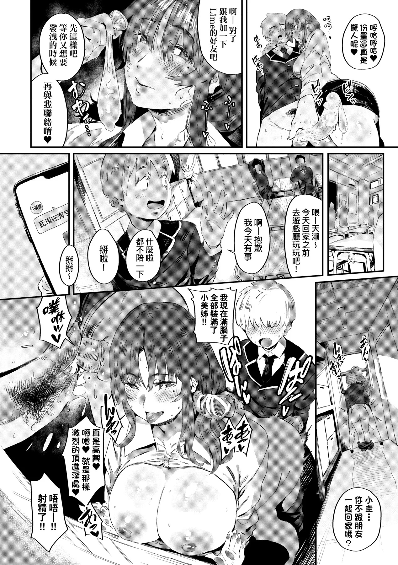 Virgin Eaters | 性癖全開童貞吞噬者 - Page 233