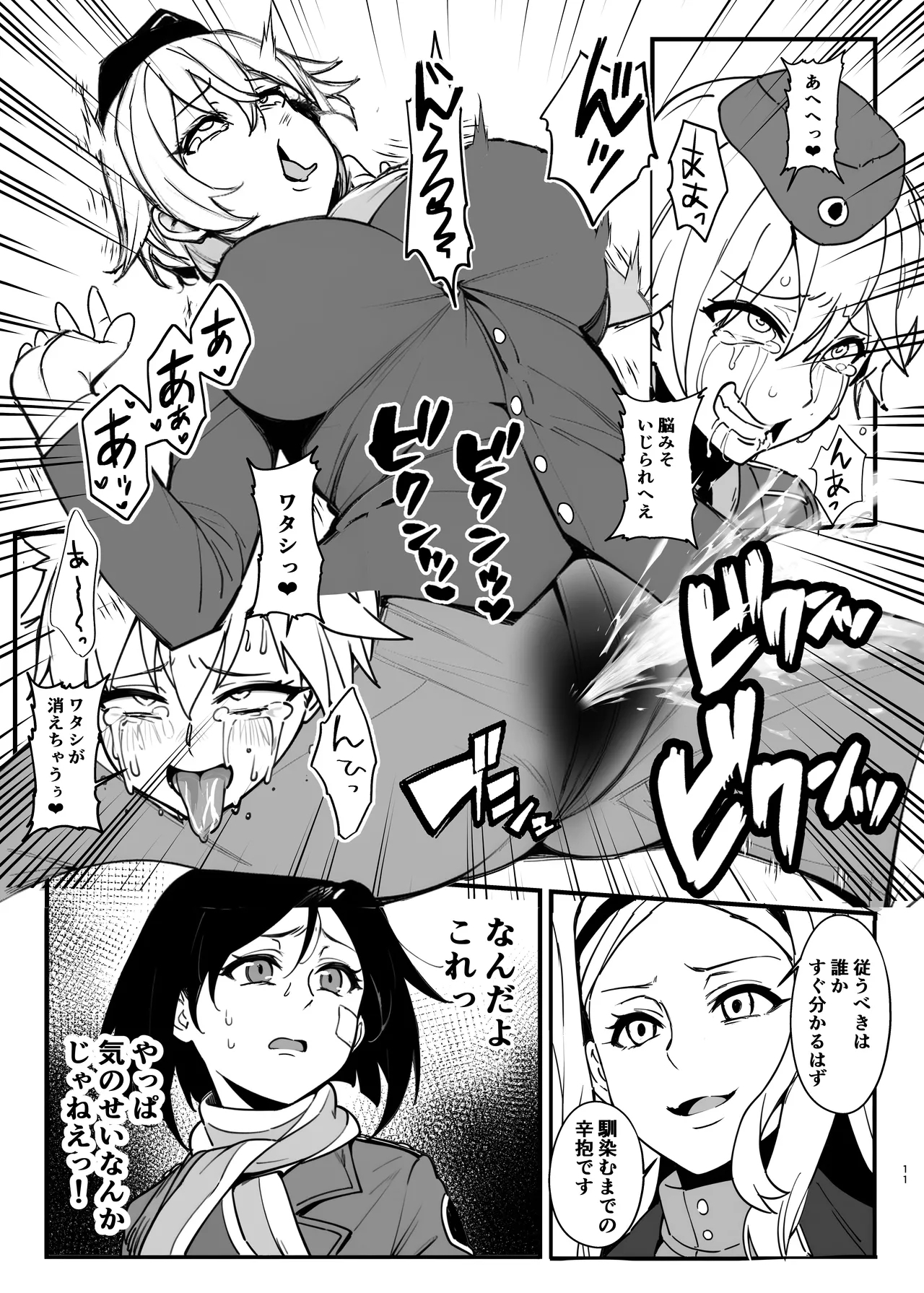 パラサイトウィッチーズ4 - Page 10