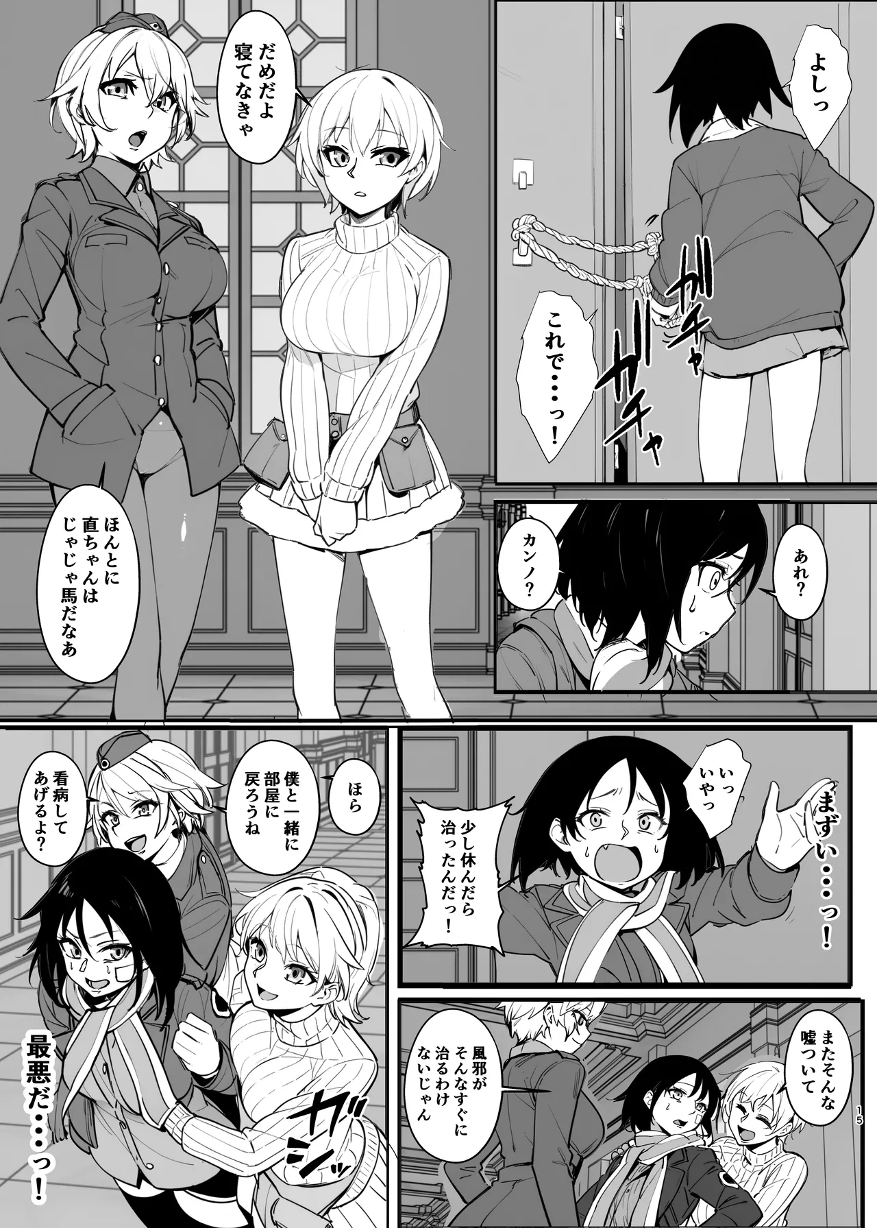 パラサイトウィッチーズ4 - Page 14