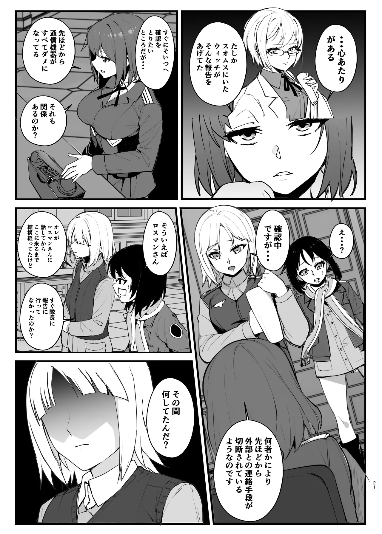 パラサイトウィッチーズ4 - Page 20