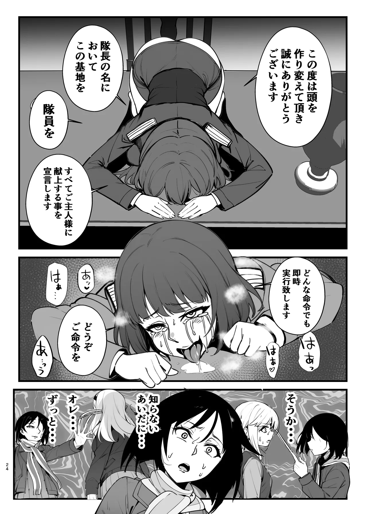 パラサイトウィッチーズ4 - Page 23