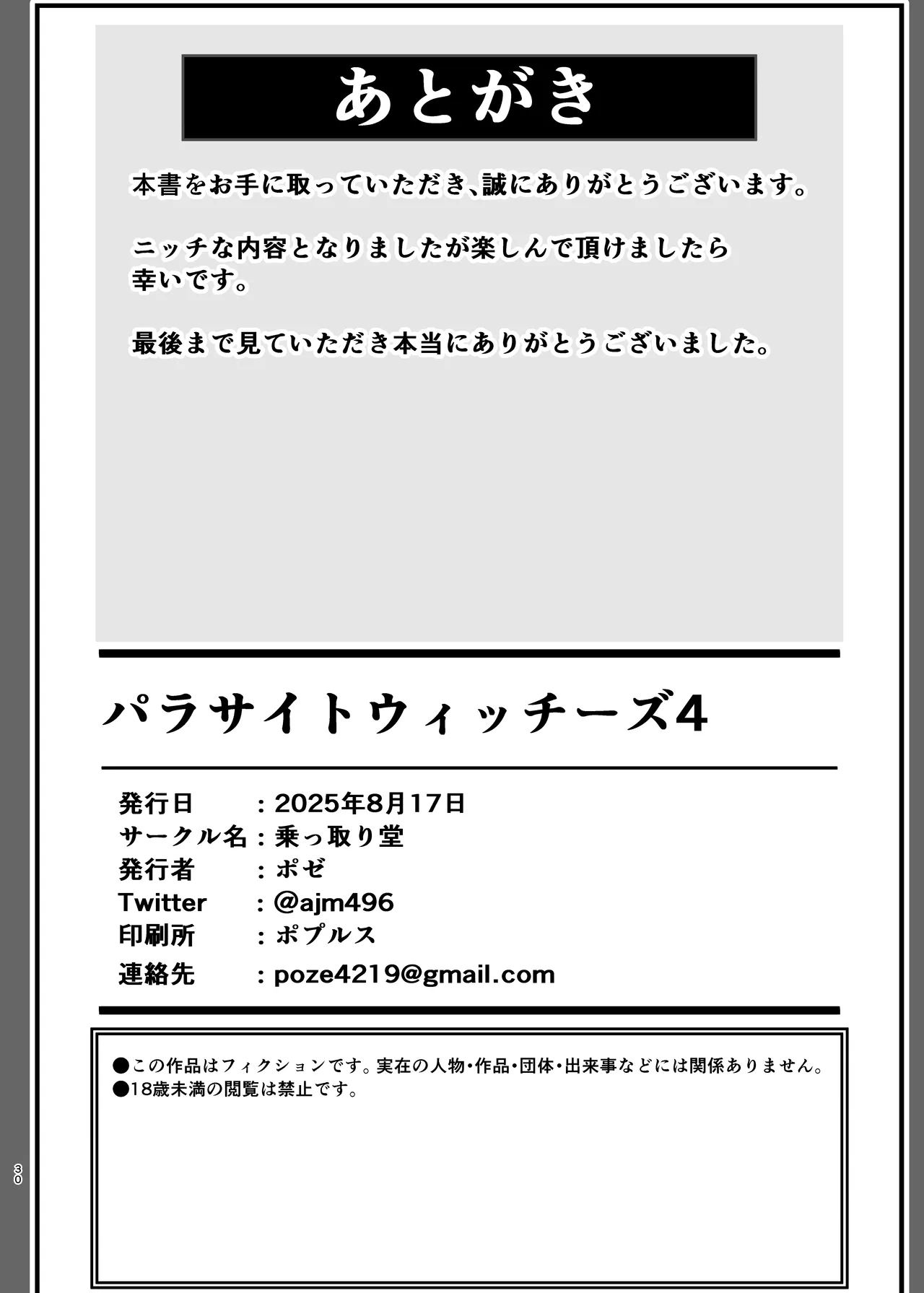 パラサイトウィッチーズ4 - Page 29