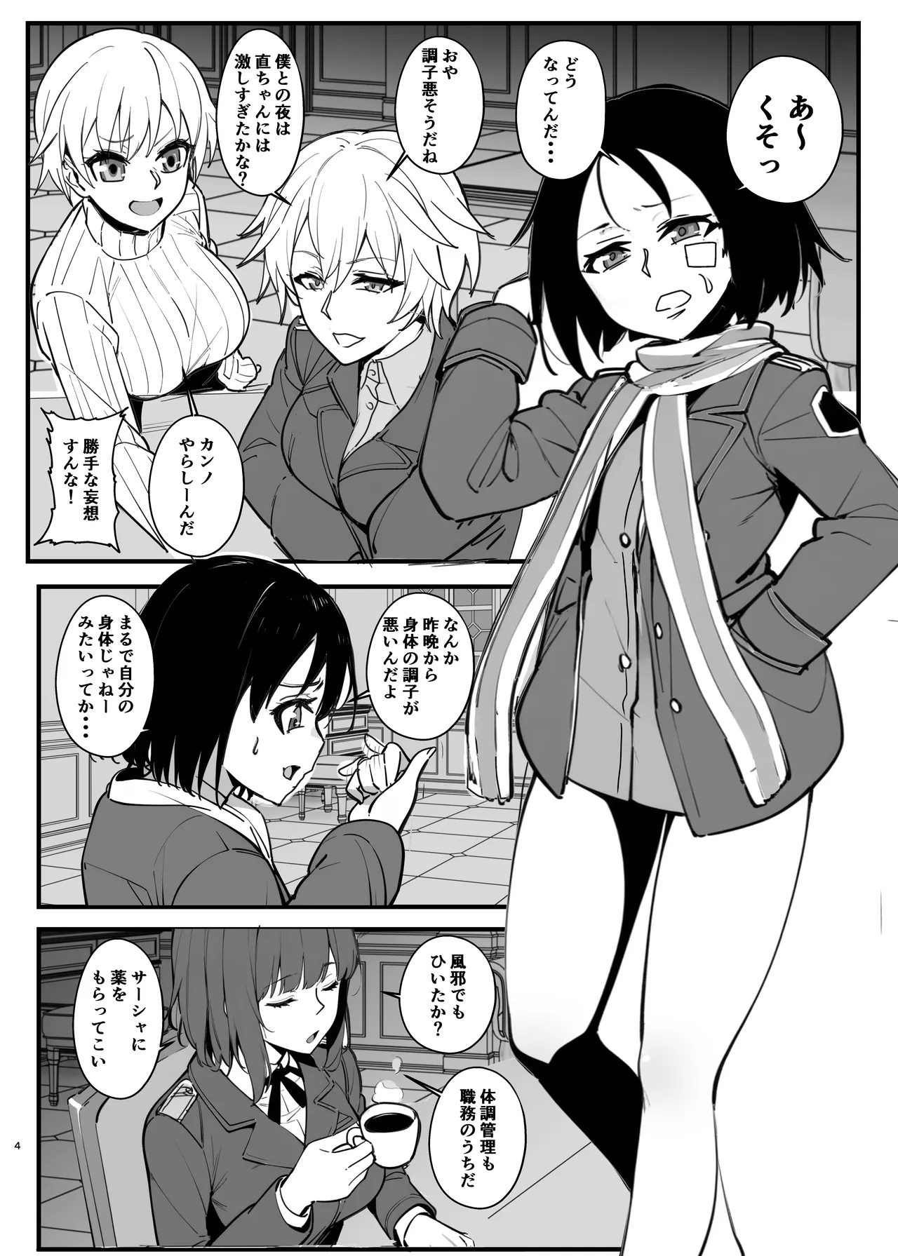 パラサイトウィッチーズ4 - Page 3