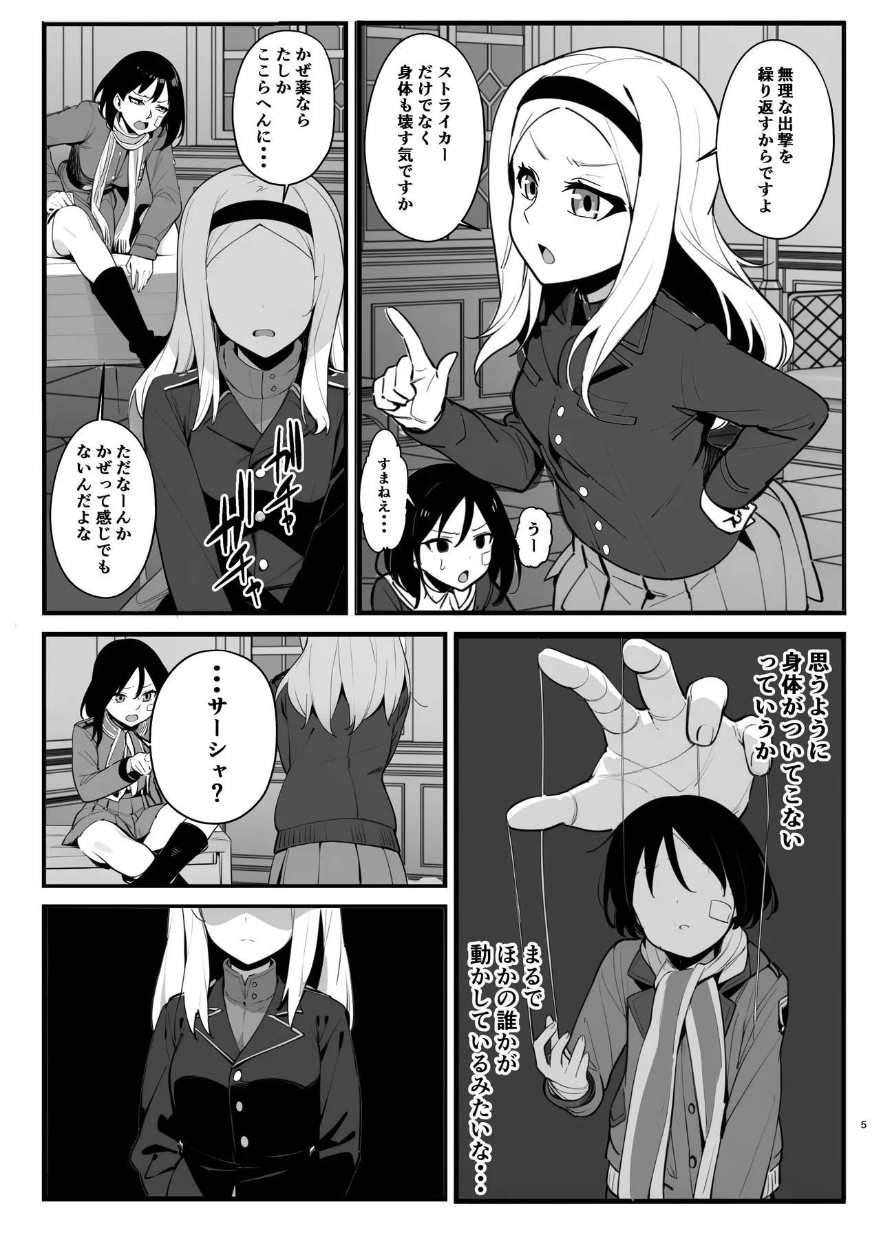 パラサイトウィッチーズ4 - Page 4