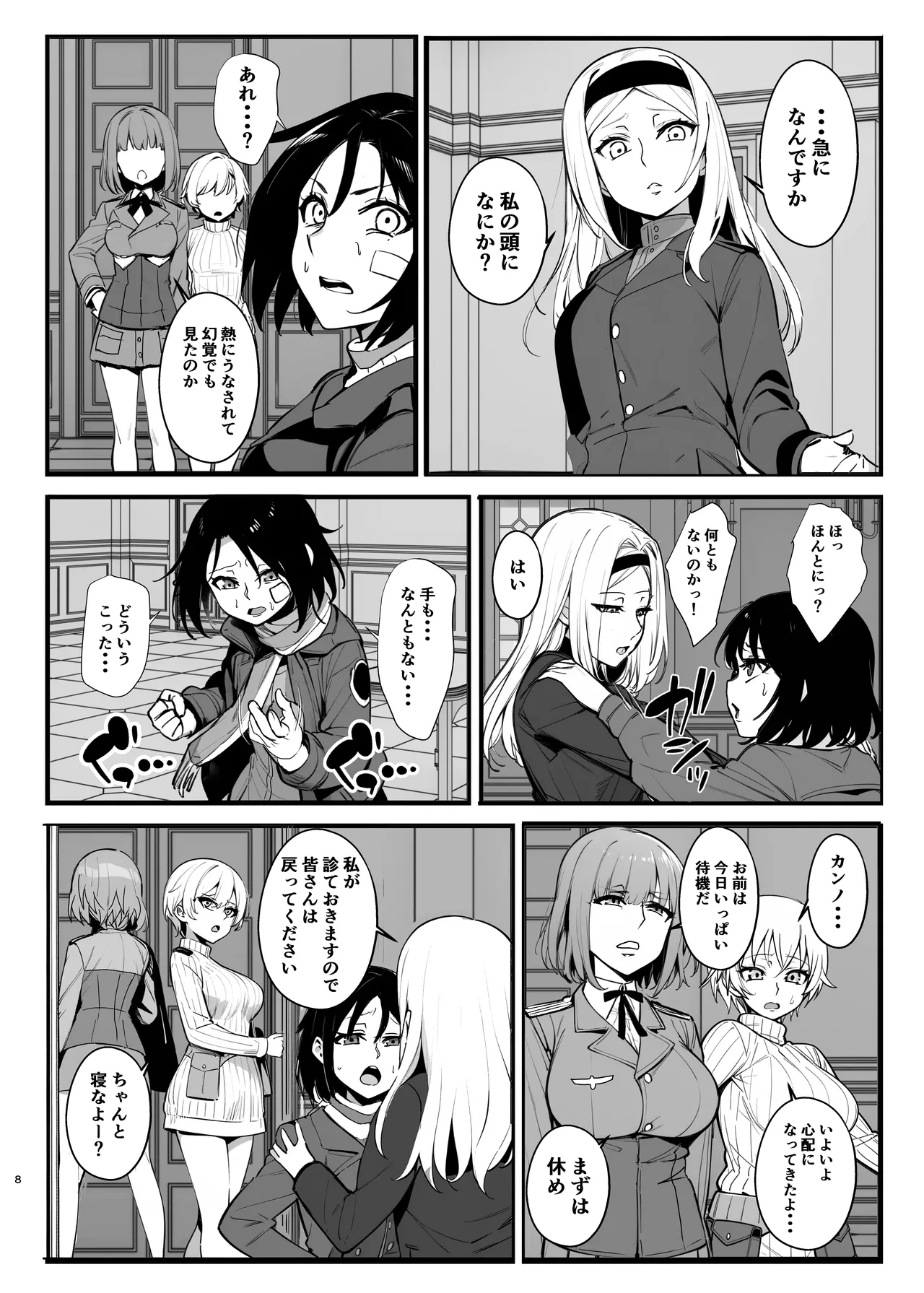 パラサイトウィッチーズ4 - Page 7