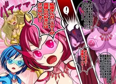 ヒロイン戦隊 オルガ☆スター! 敗北のオーガズム 8