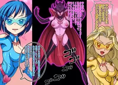 ヒロイン戦隊 オルガ☆スター! 敗北のオーガズム 9