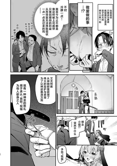 Yuusha level up de Sister kara Shukufuku o | 勇者在等级提升后于修女处得到祝福 10