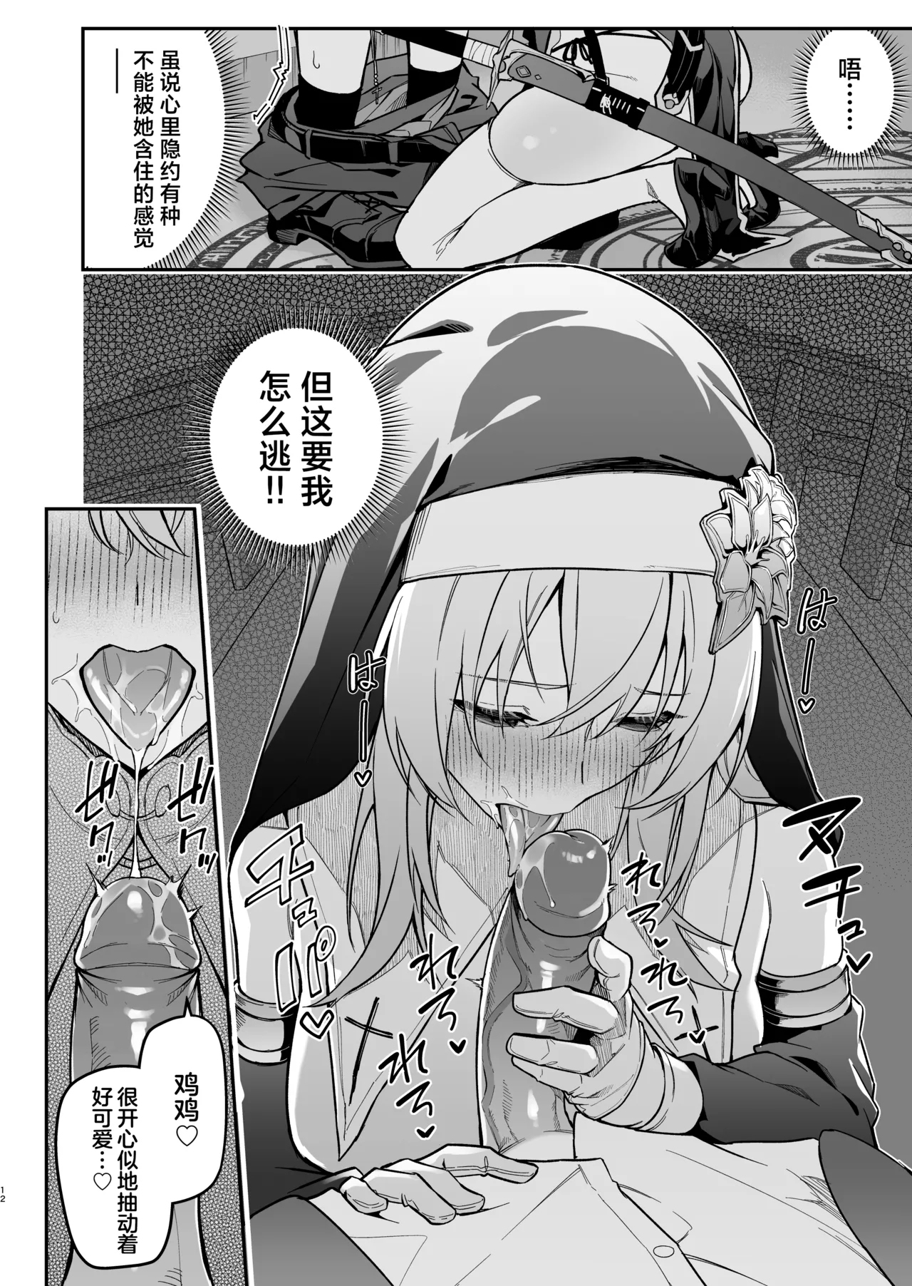 Yuusha level up de Sister kara Shukufuku o | 勇者在等级提升后于修女处得到祝福 - Page 12