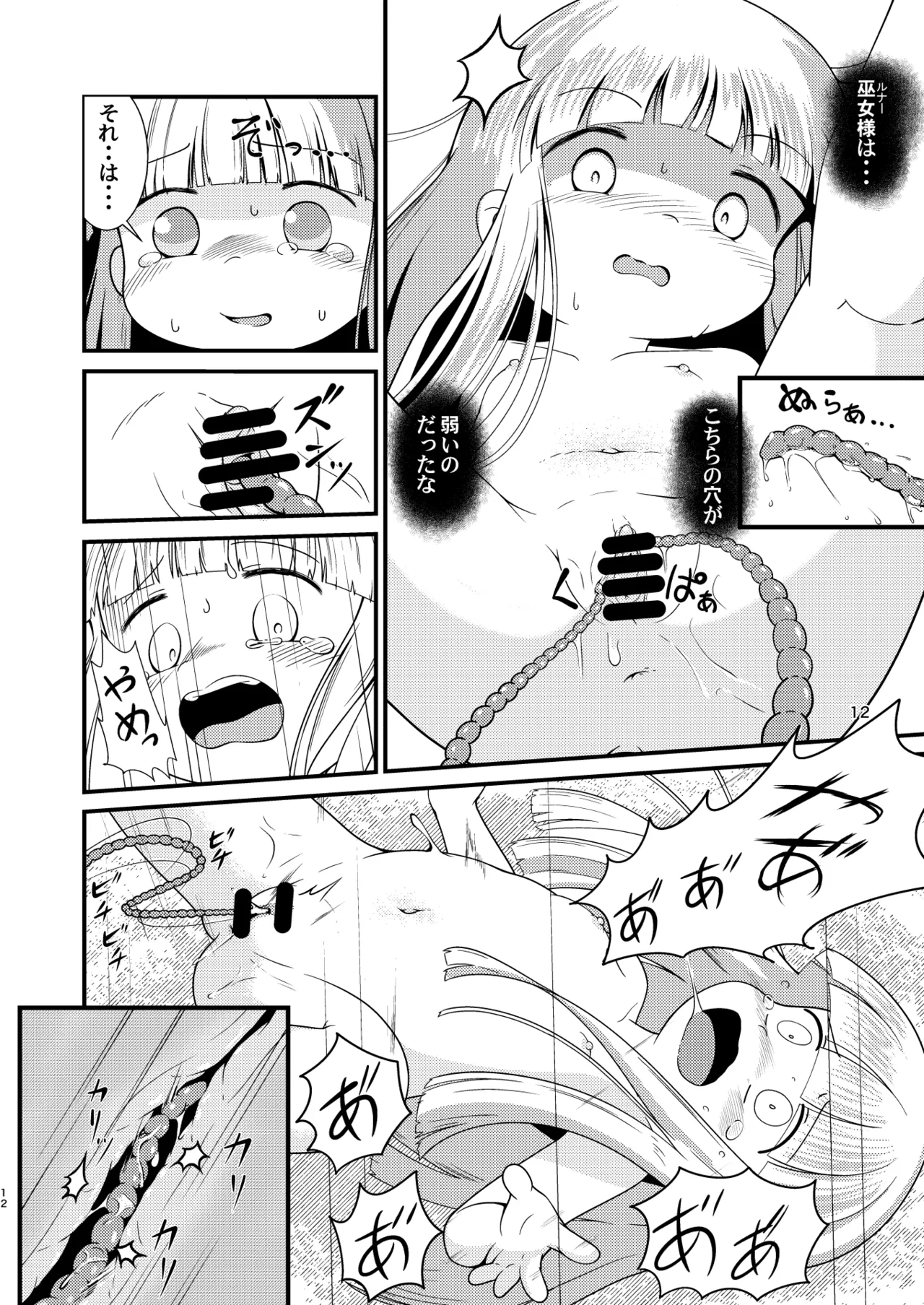 Juju-sama Makenai de! - Page 11