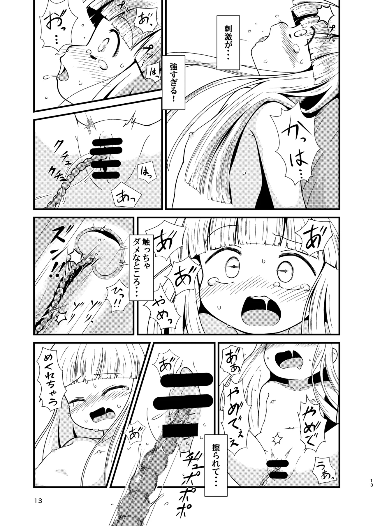 Juju-sama Makenai de! - Page 12