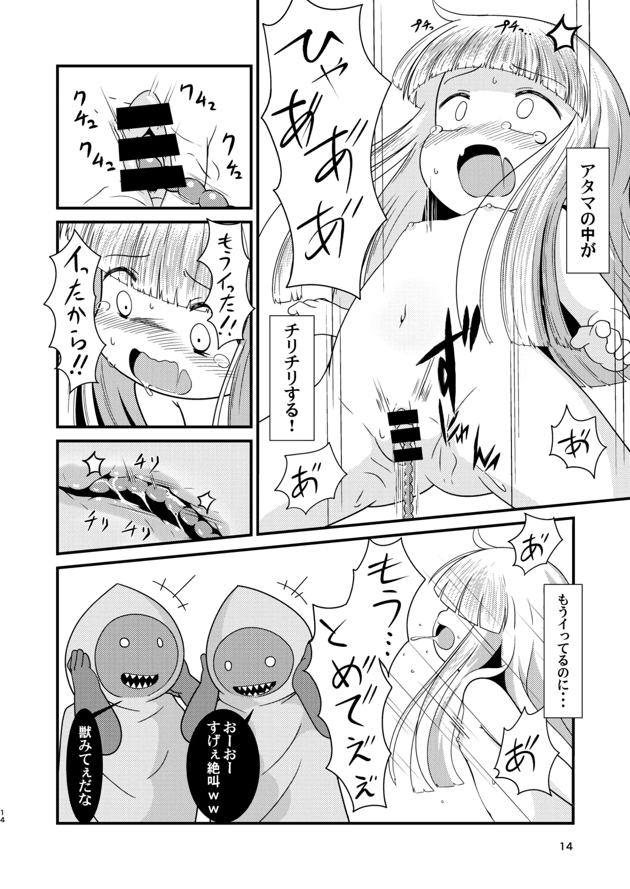 Juju-sama Makenai de! - Page 13