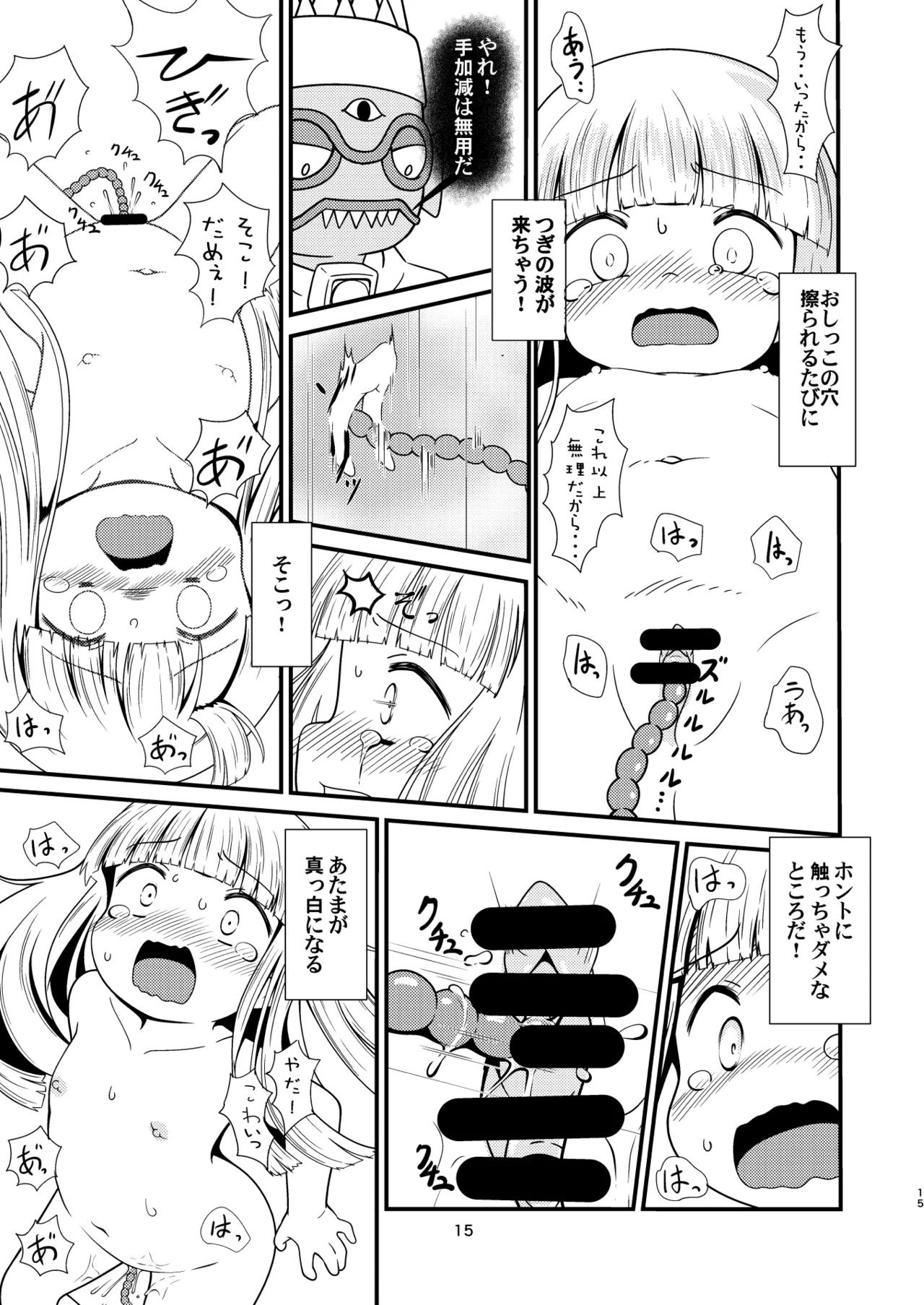 Juju-sama Makenai de! - Page 14