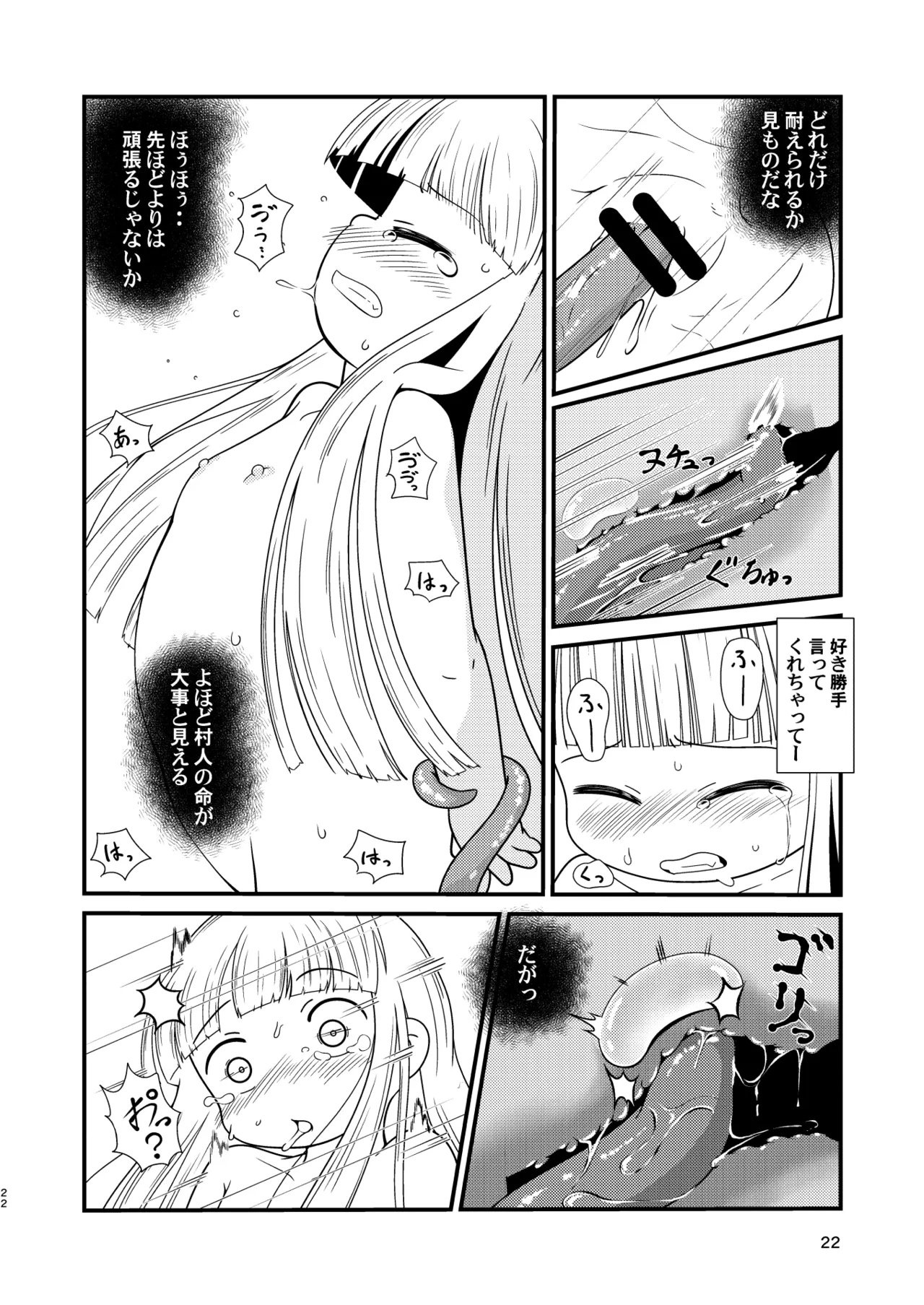 Juju-sama Makenai de! - Page 21