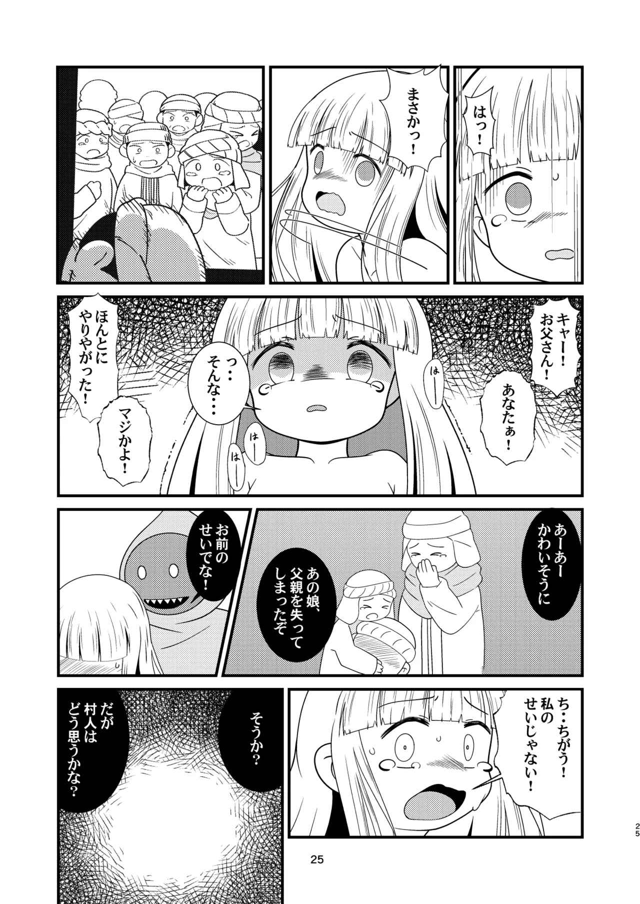 Juju-sama Makenai de! - Page 24