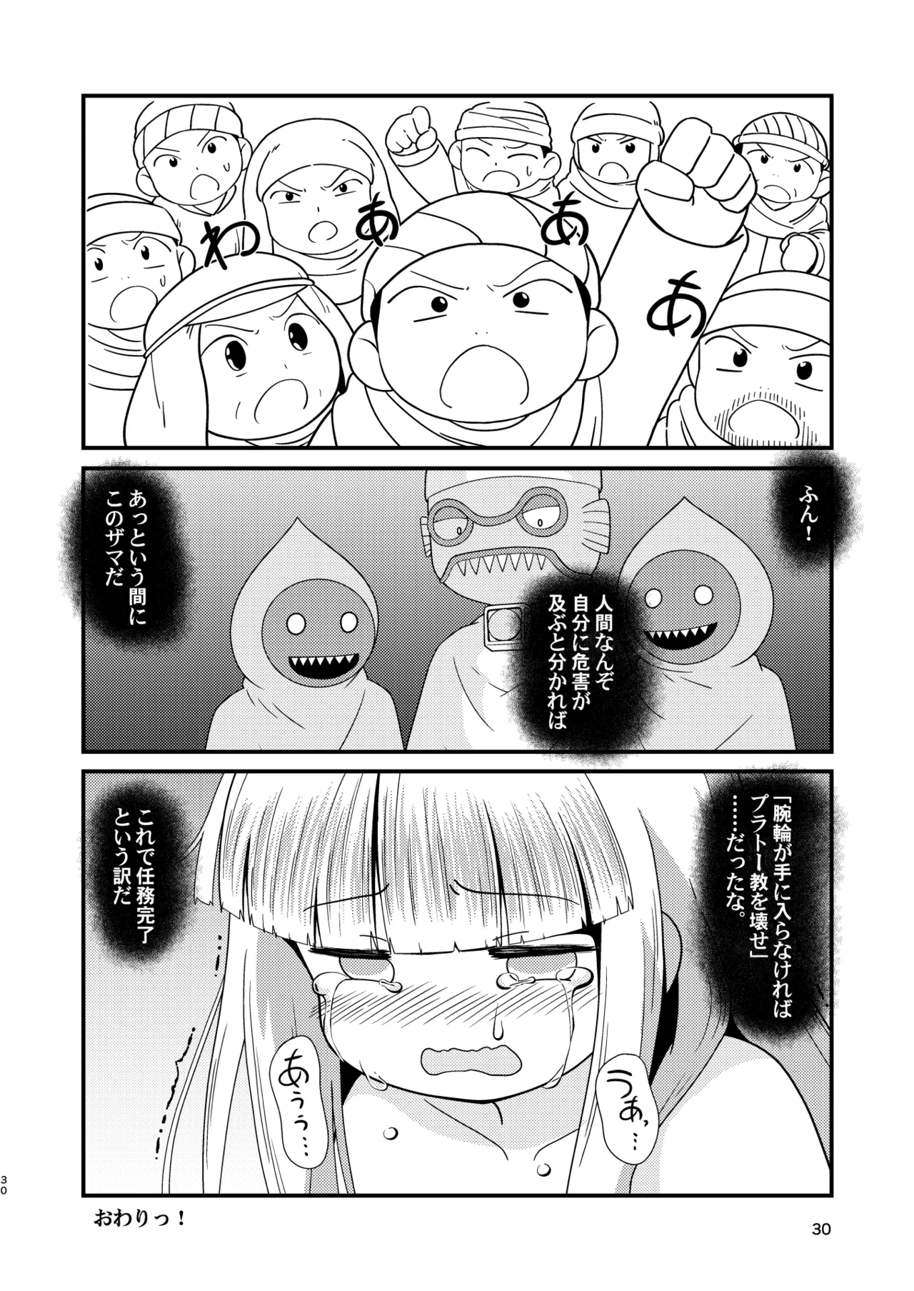 Juju-sama Makenai de! - Page 29