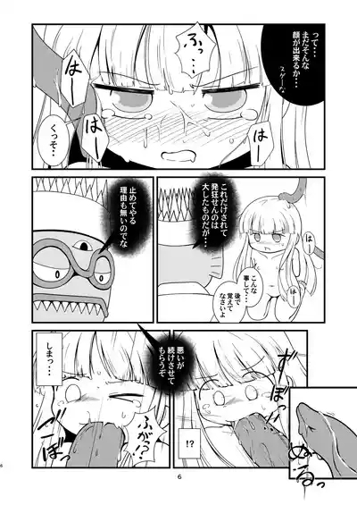 Juju-sama Makenai de! 5