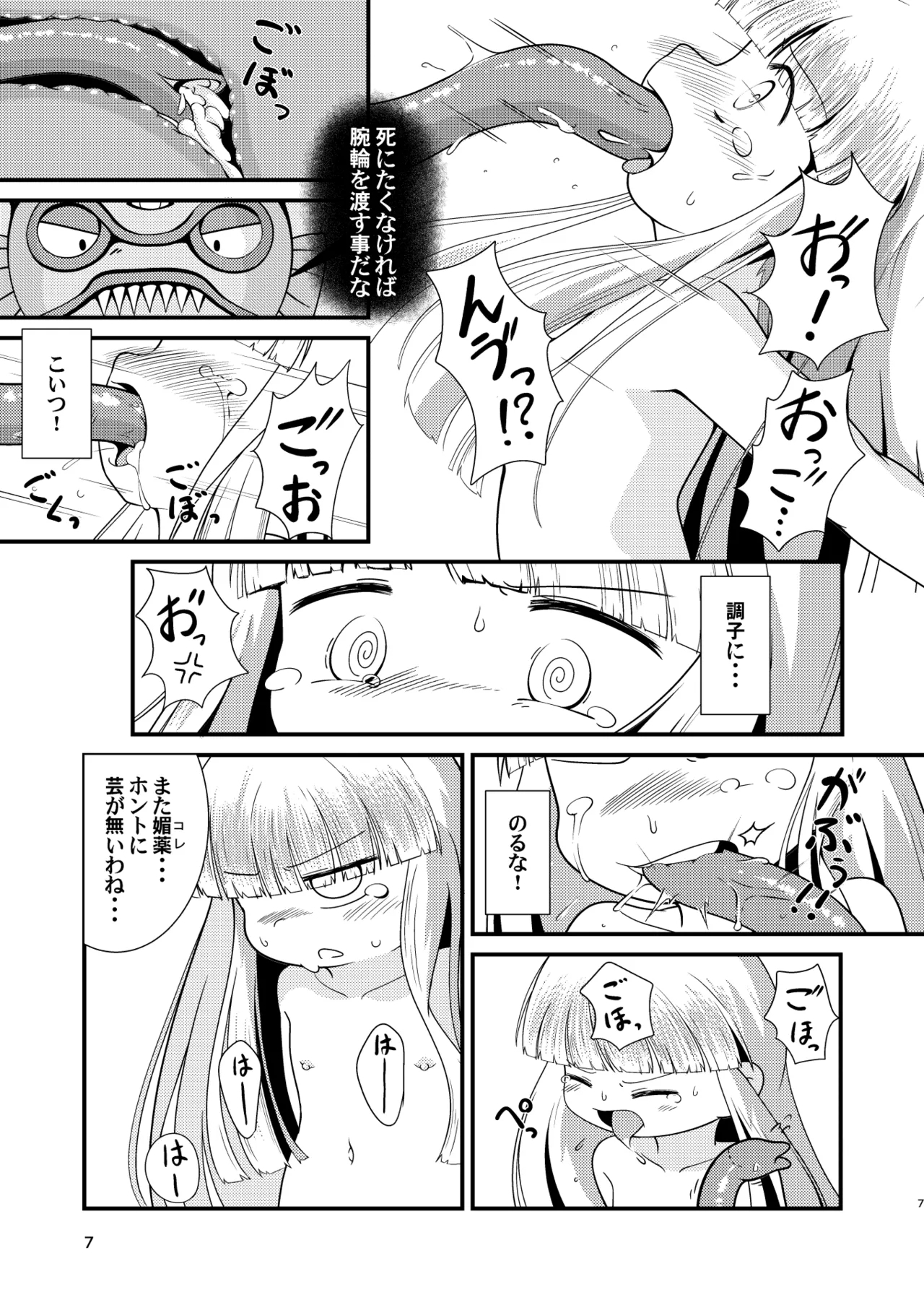Juju-sama Makenai de! - Page 6