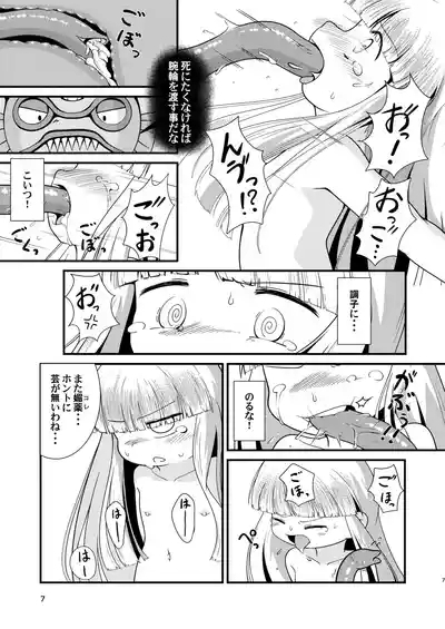 Juju-sama Makenai de! 6