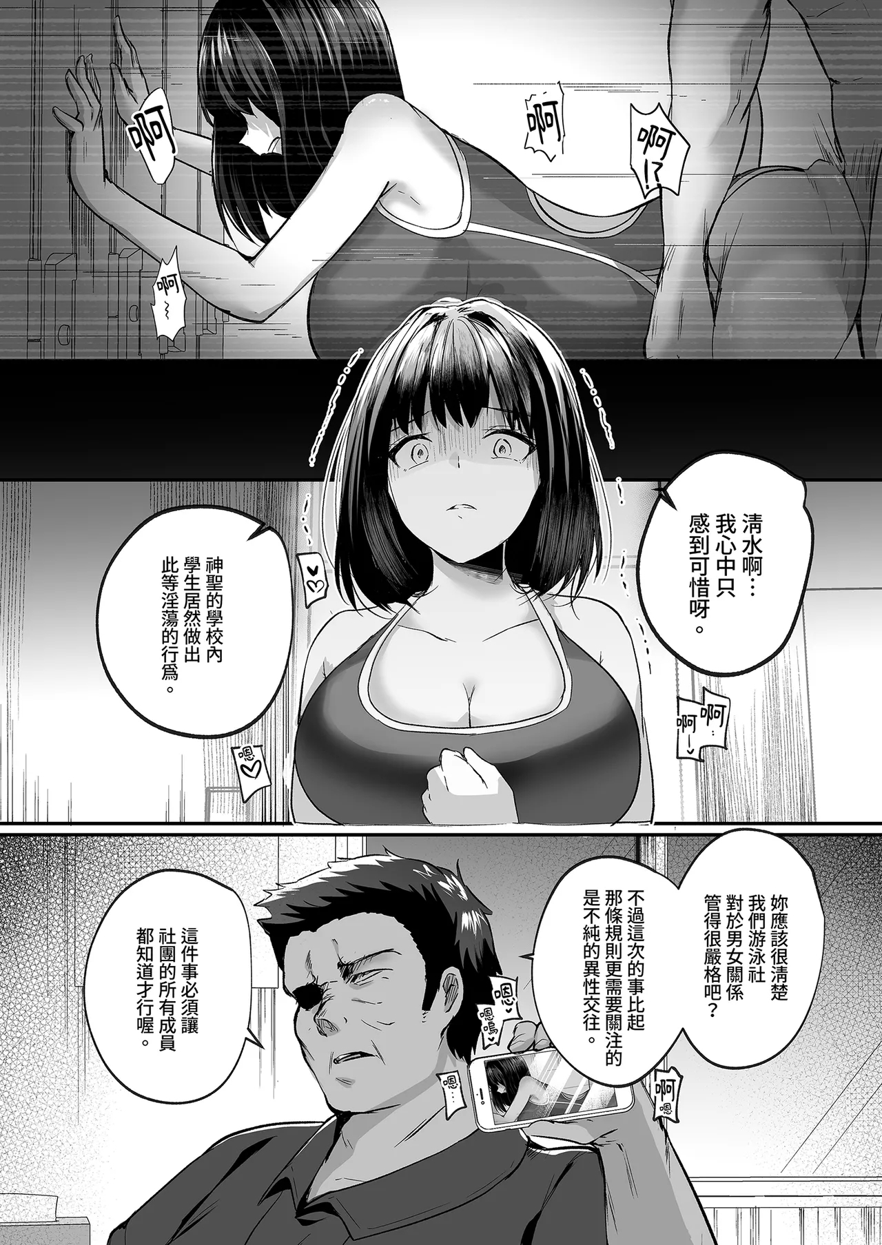 Suieibu de Kyonyuu no Kanojo ga Coach ni Netorareta Hanashi | 游泳隊的巨乳與教練NTR - Page 13