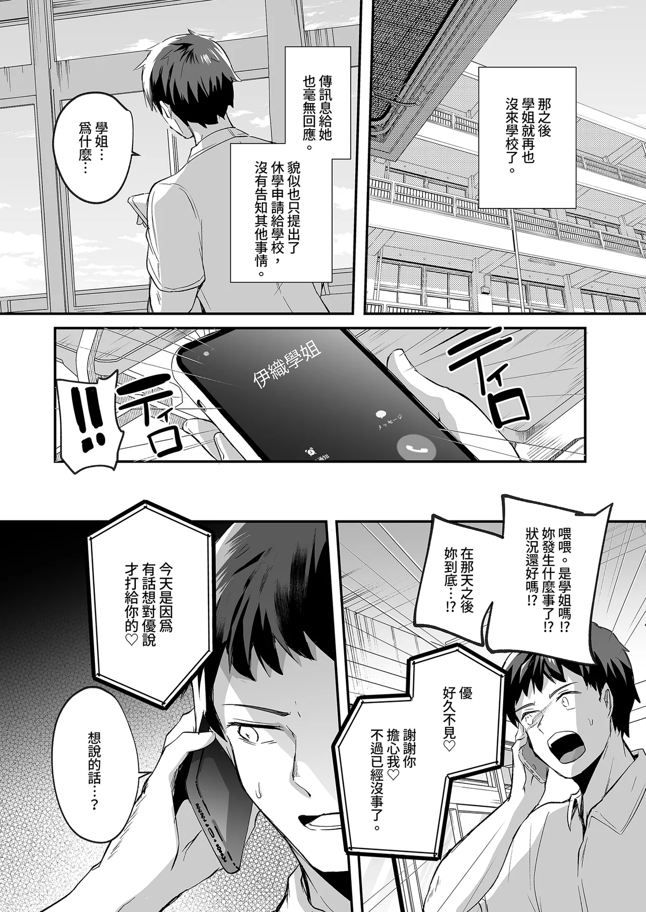 Suieibu de Kyonyuu no Kanojo ga Coach ni Netorareta Hanashi | 游泳隊的巨乳與教練NTR - Page 59