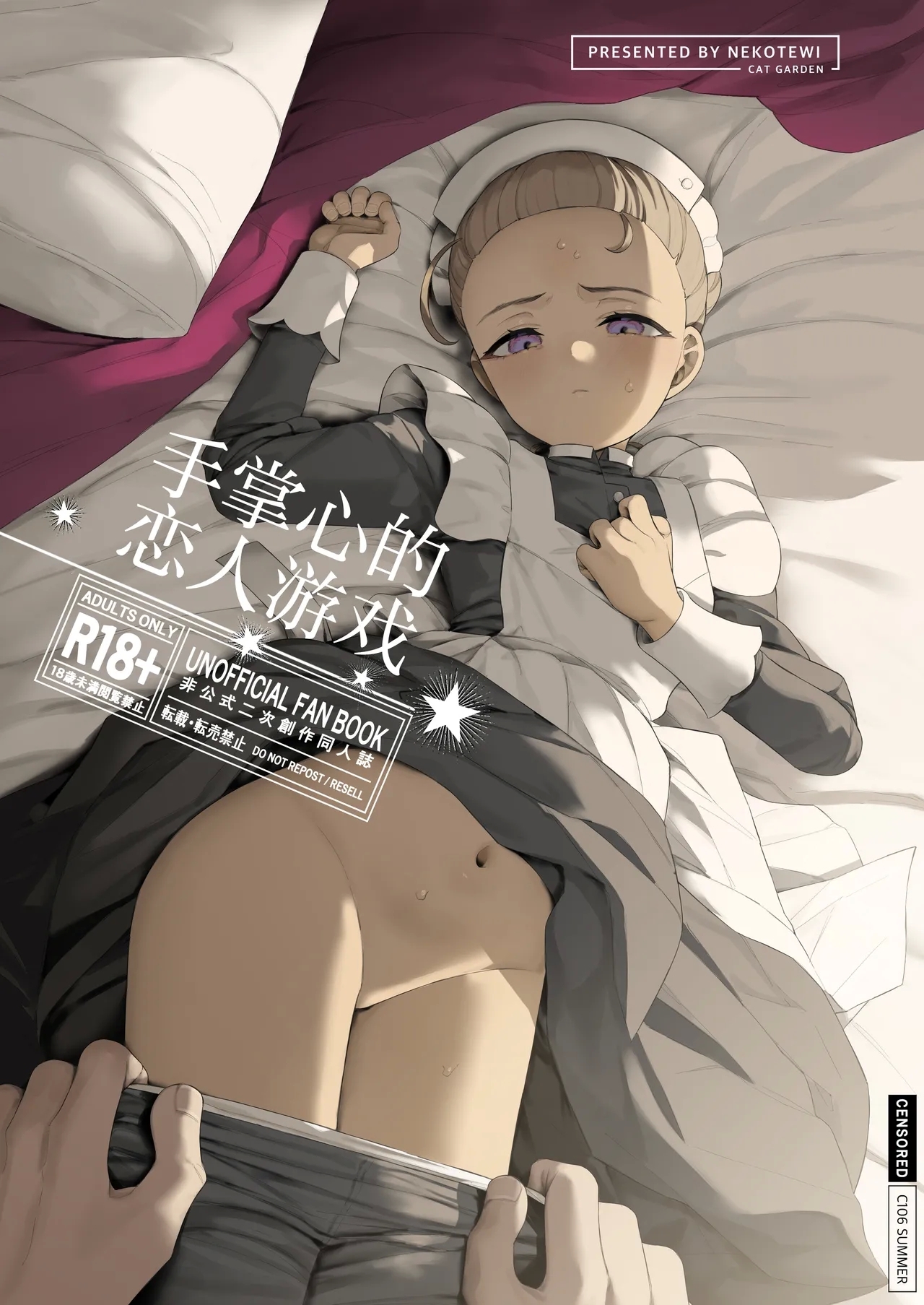 Tenohira no Koibito Gokko | 手掌心的恋人游戏 - Page 1