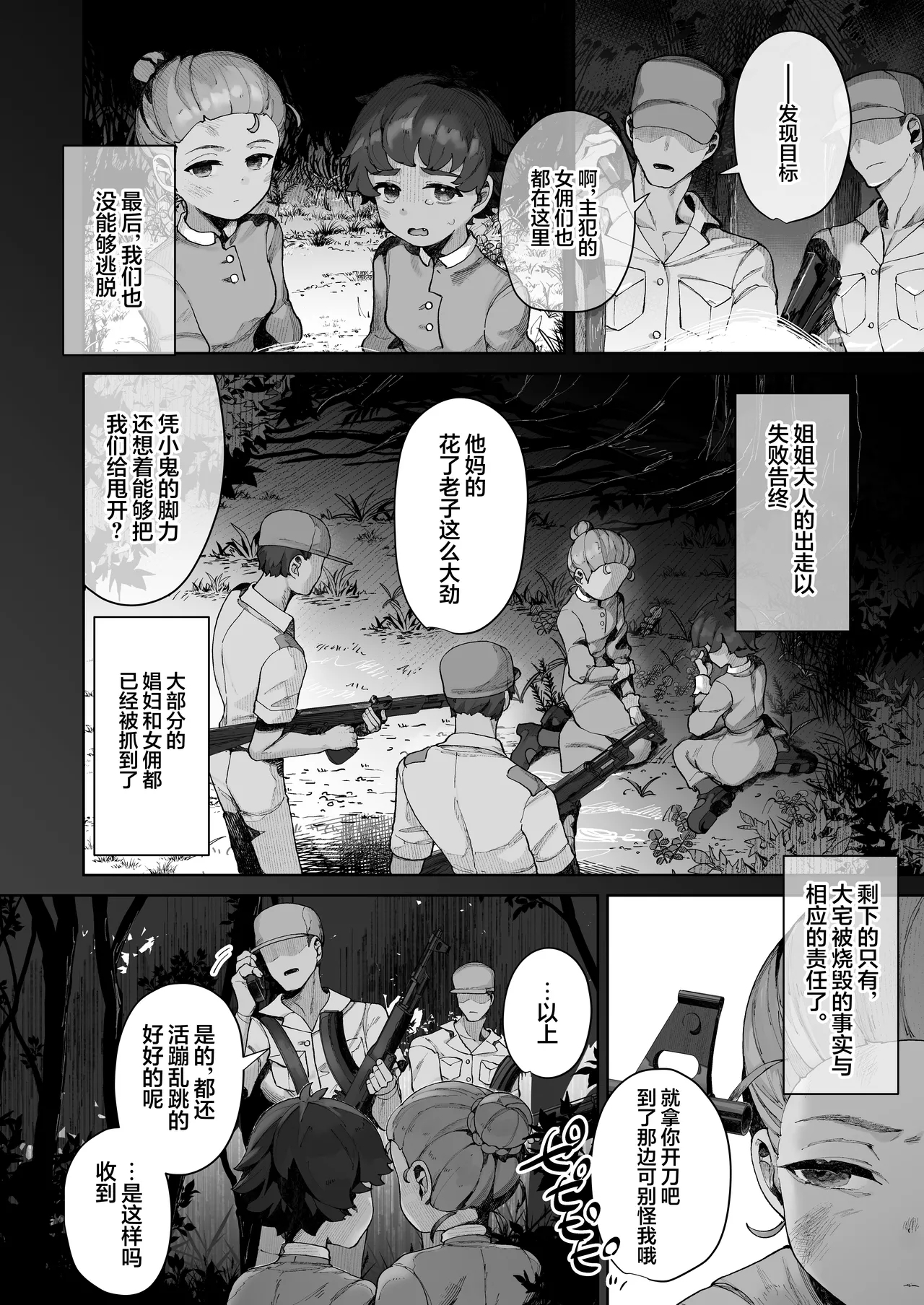 Tenohira no Koibito Gokko | 手掌心的恋人游戏 - Page 3