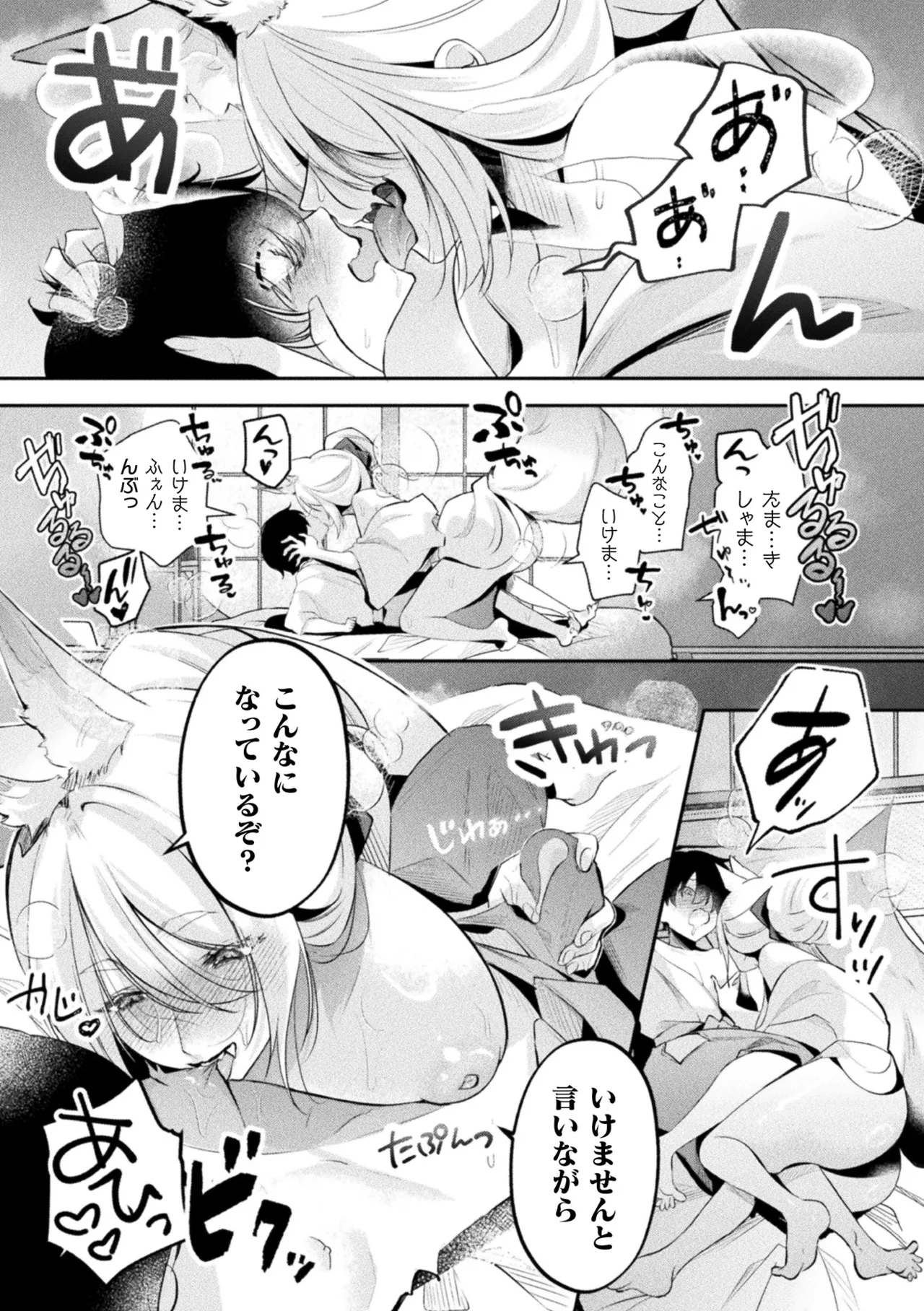 Bessatsu Comic Unreal Kemomimi EcchiVol.2 - Page 14