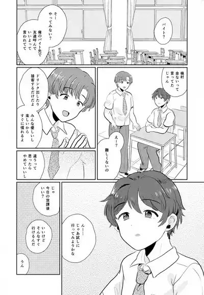 Honey Bunny Makimura-kun no Himitsu no Arubaito 2