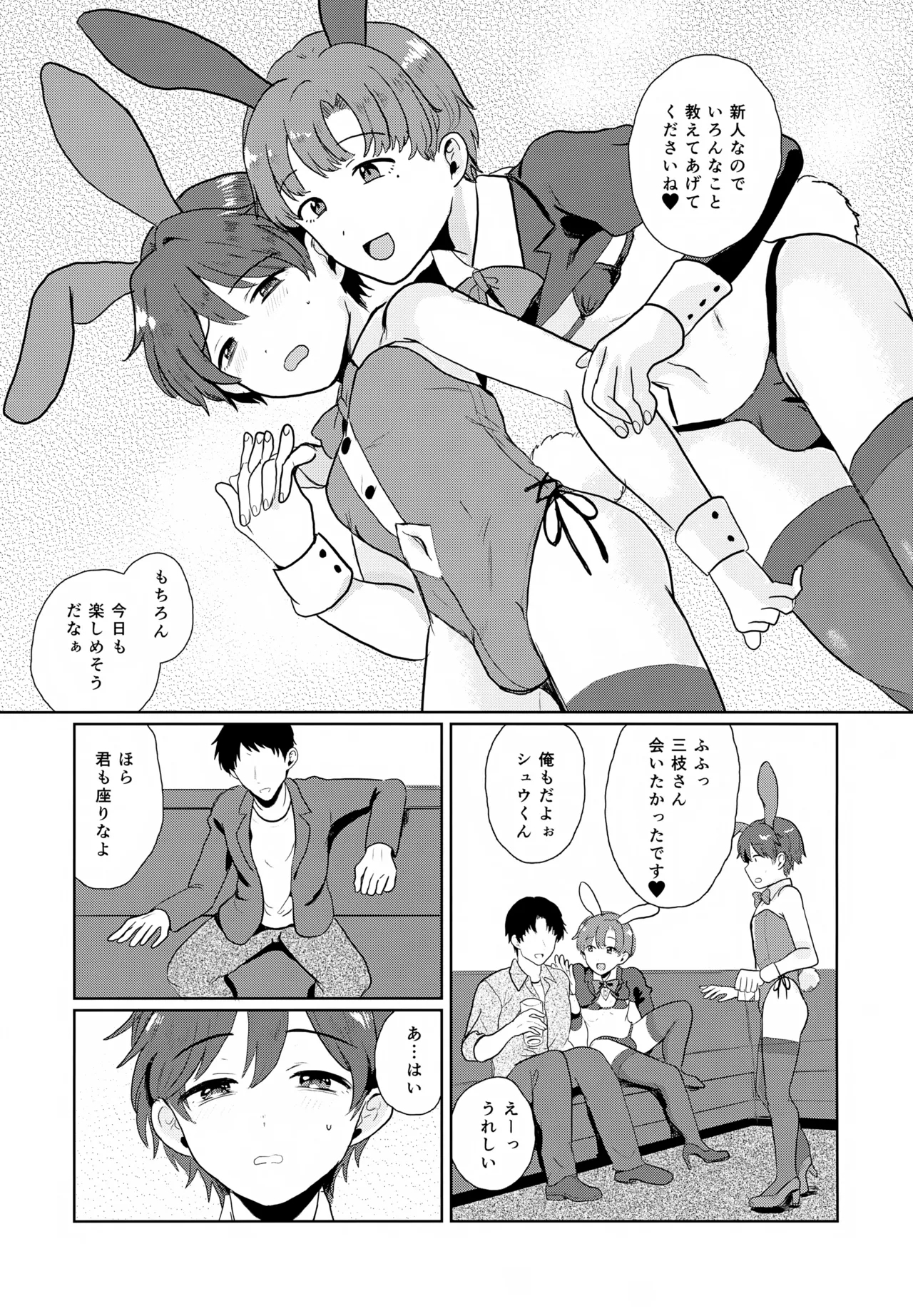 Honey Bunny Makimura-kun no Himitsu no Arubaito - Page 4