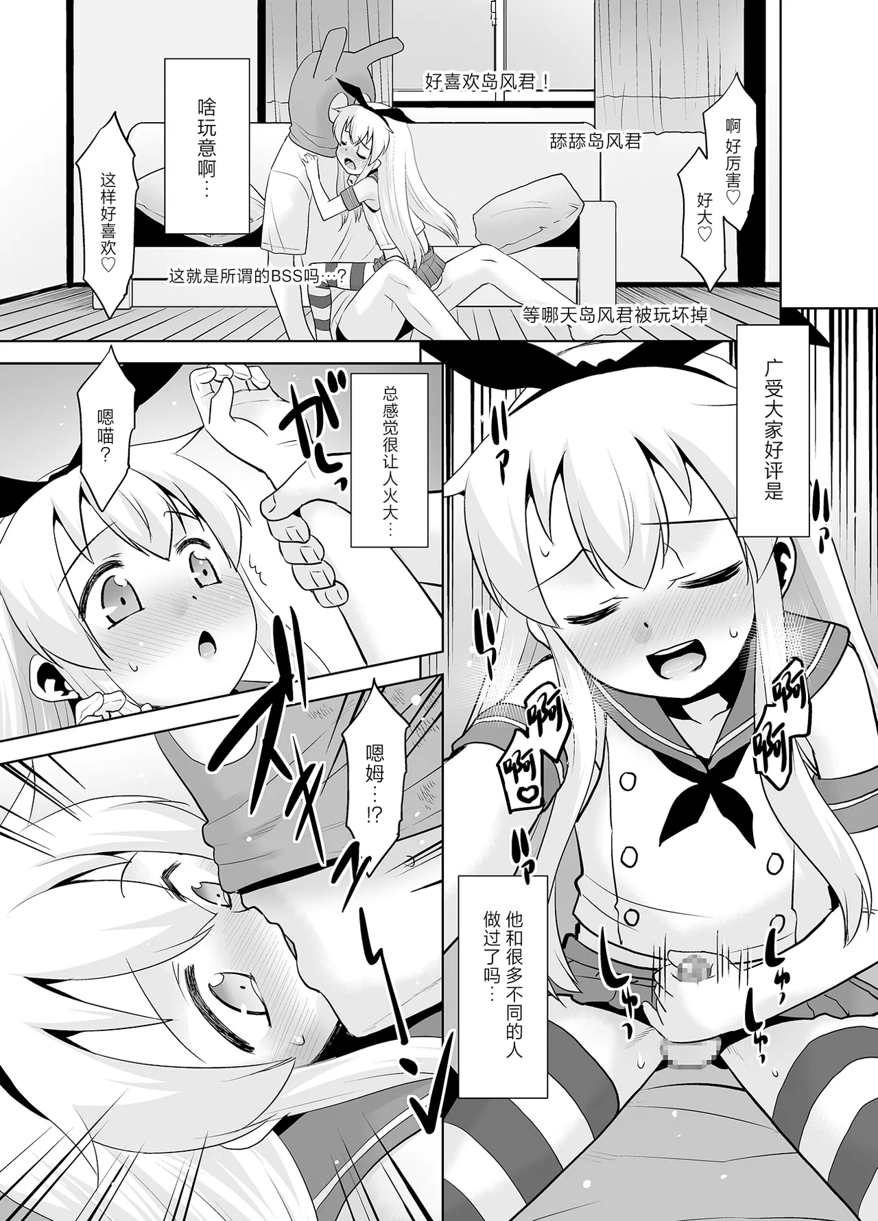 Ani ga Zuibun Mae kara Shimakaze-kun datta rashiin daga Dou Sureba Ii? - Page 10