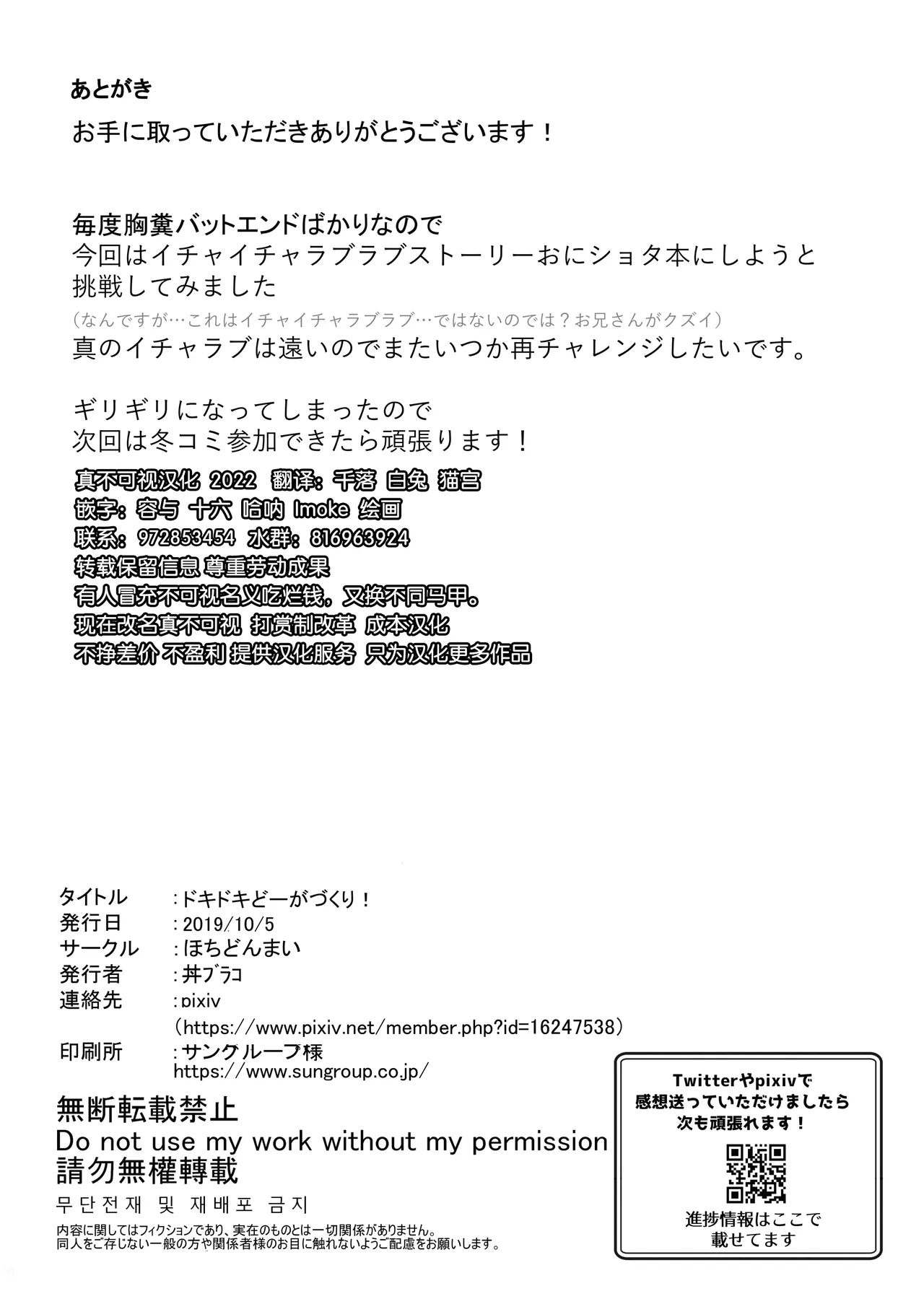 Dokidoki Dougazukuri! - Page 29