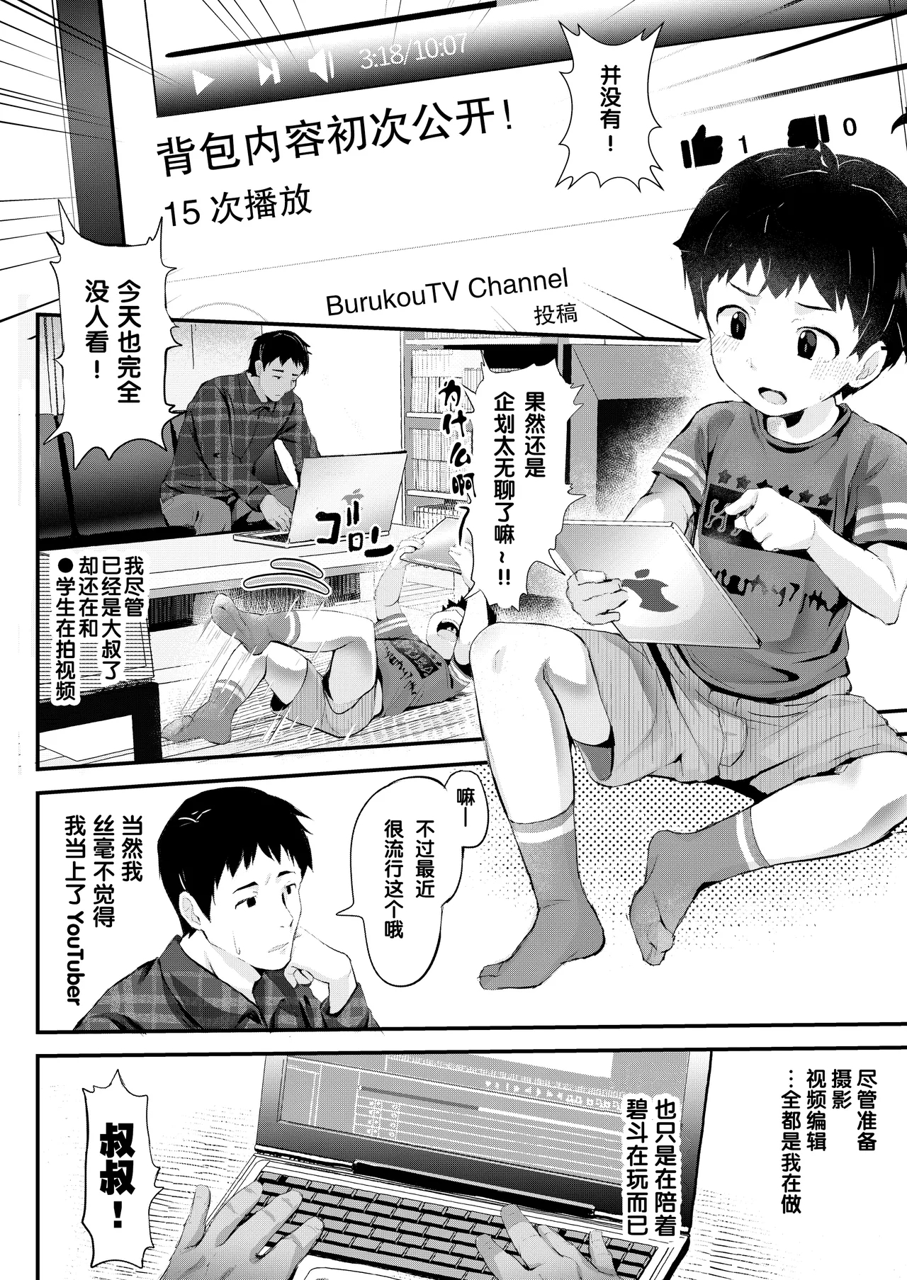 Dokidoki Dougazukuri! - Page 3