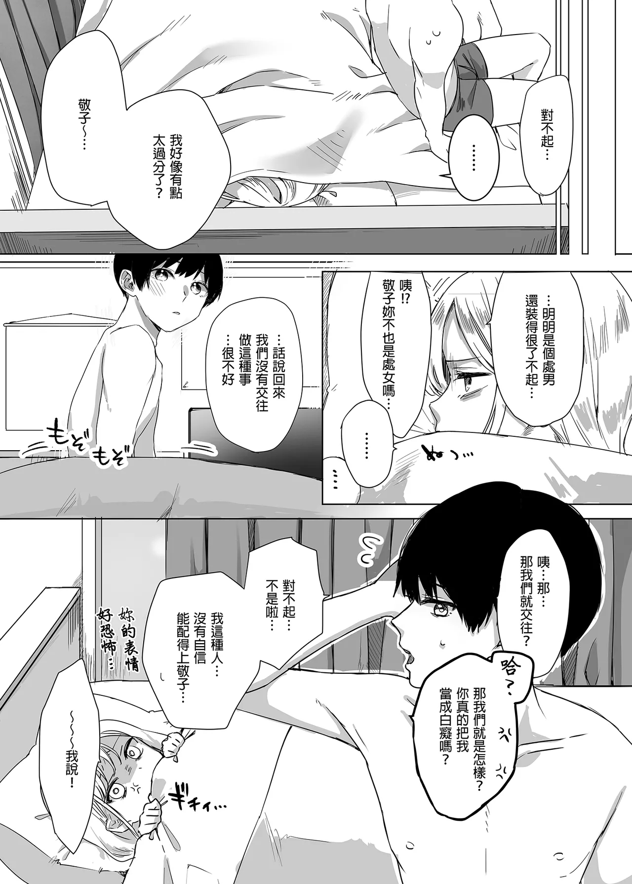 頼み込めば、割と何でもいうことを聞いてくれる幼馴染のギャル｜凡事都會聽從我的辣妹青梅竹馬 - Page 17