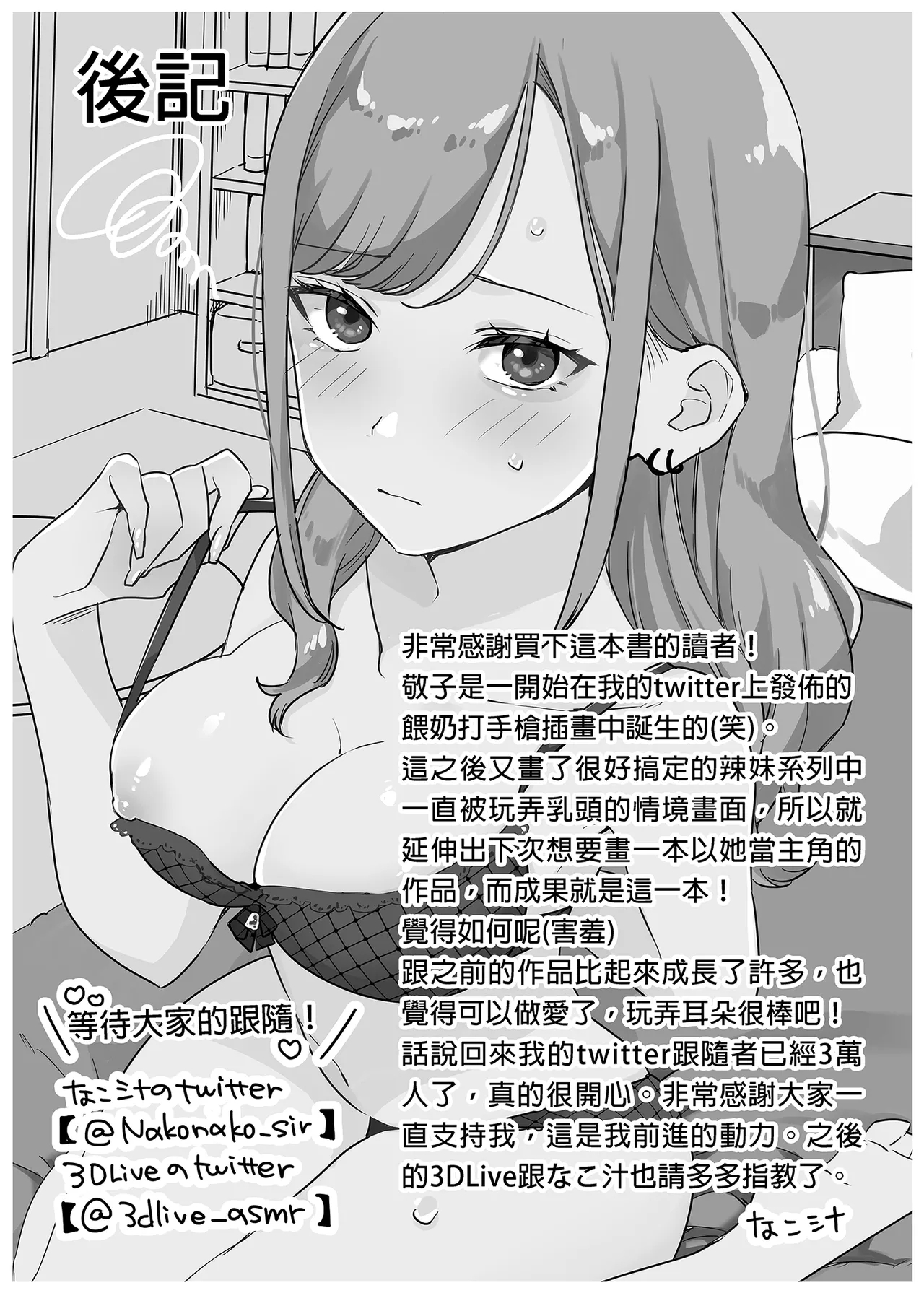 頼み込めば、割と何でもいうことを聞いてくれる幼馴染のギャル｜凡事都會聽從我的辣妹青梅竹馬 - Page 19