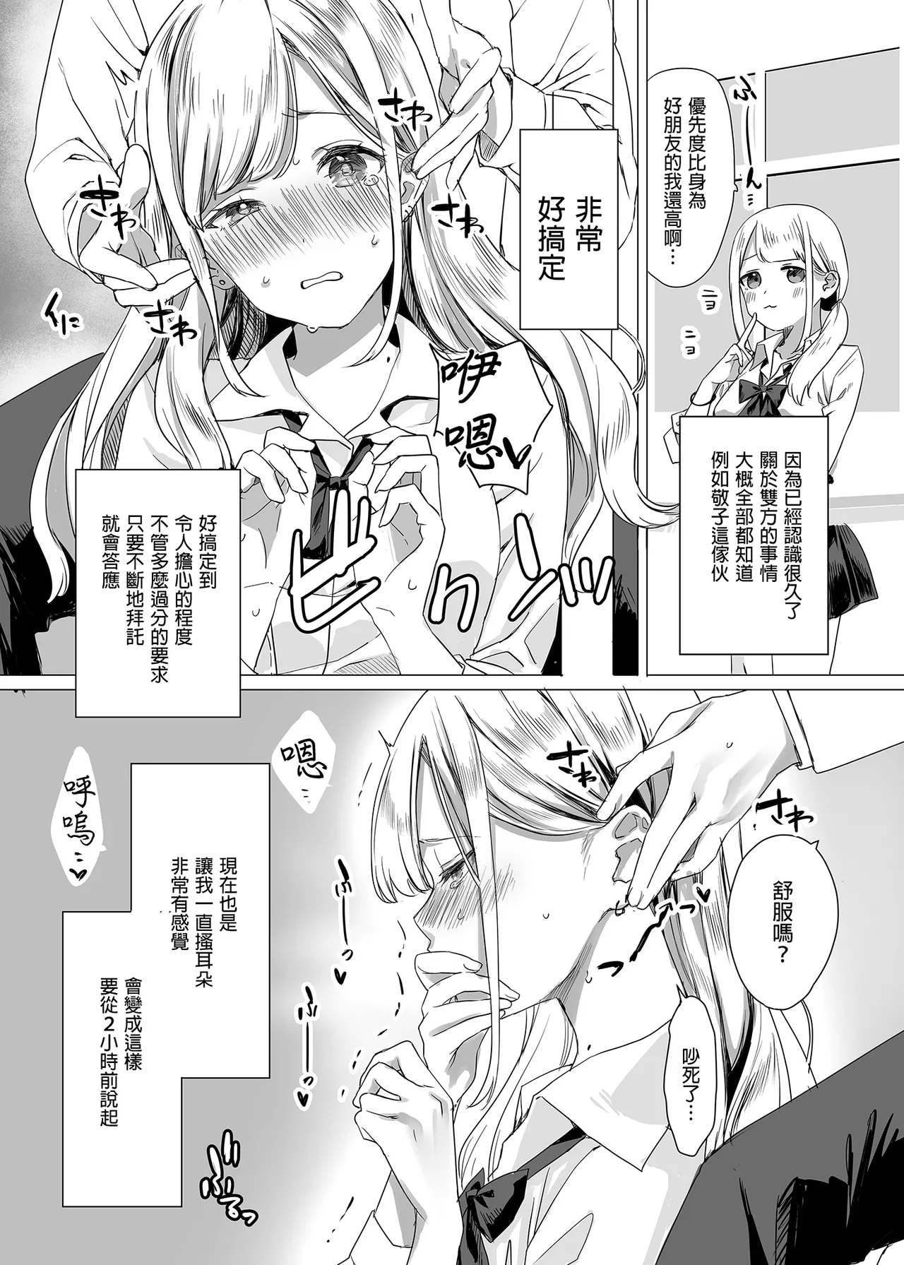 頼み込めば、割と何でもいうことを聞いてくれる幼馴染のギャル｜凡事都會聽從我的辣妹青梅竹馬 - Page 5