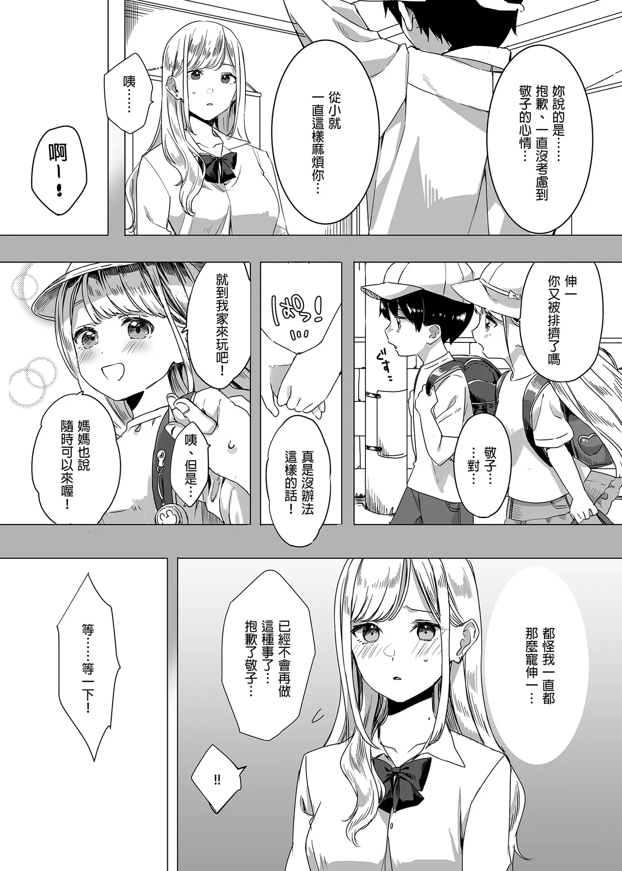 頼み込めば、割と何でもいうことを聞いてくれる幼馴染のギャル｜凡事都會聽從我的辣妹青梅竹馬 - Page 8