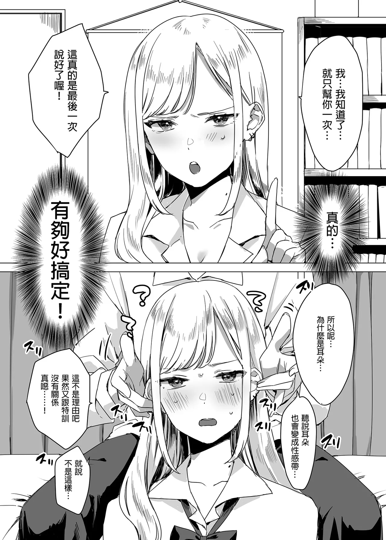 頼み込めば、割と何でもいうことを聞いてくれる幼馴染のギャル｜凡事都會聽從我的辣妹青梅竹馬 - Page 9