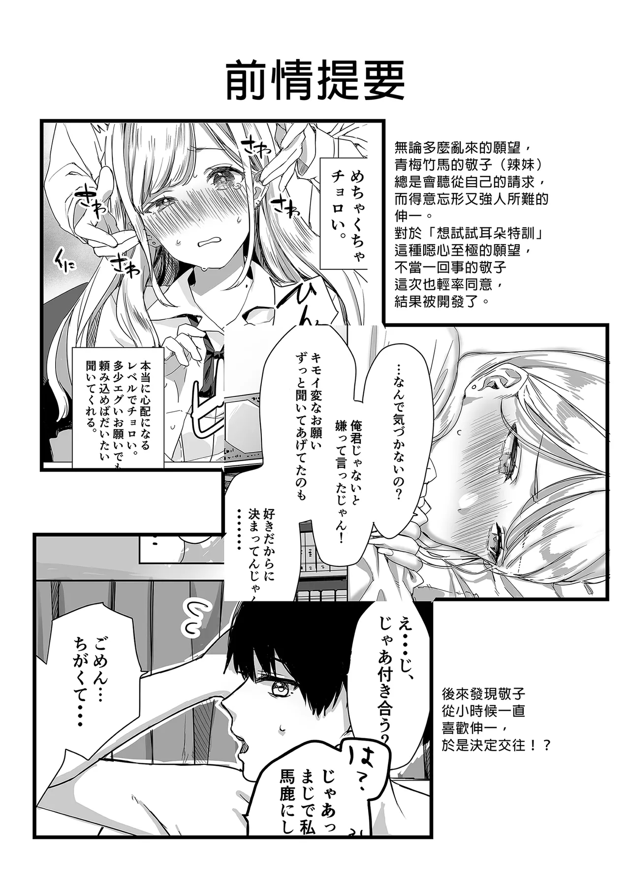 頼み込めばコスプレえっちしてくれる幼馴染のギャル 我和辣妹青梅竹馬的COS PLAY - Page 3