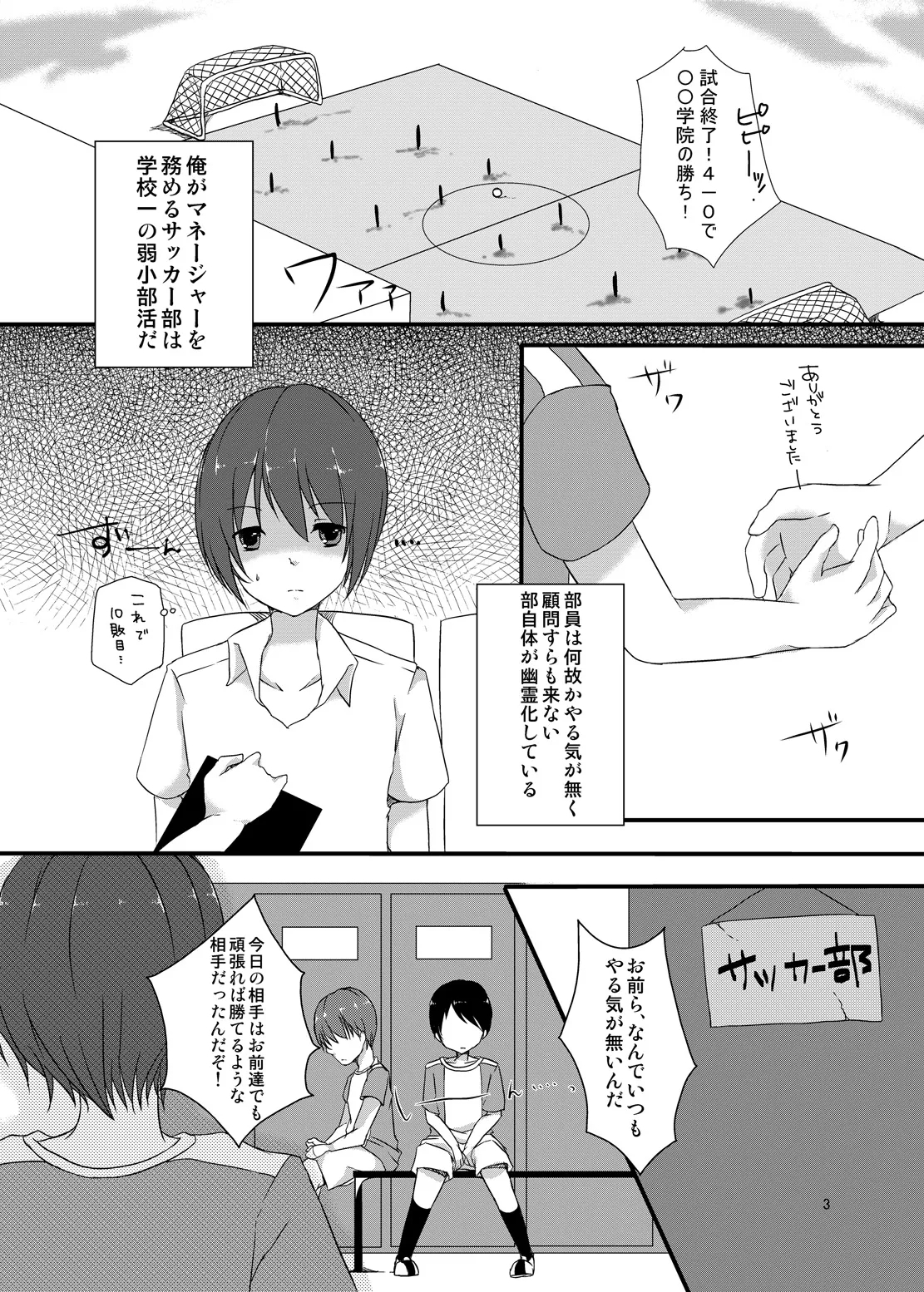 Manager no Oshigoto wa. - Page 2
