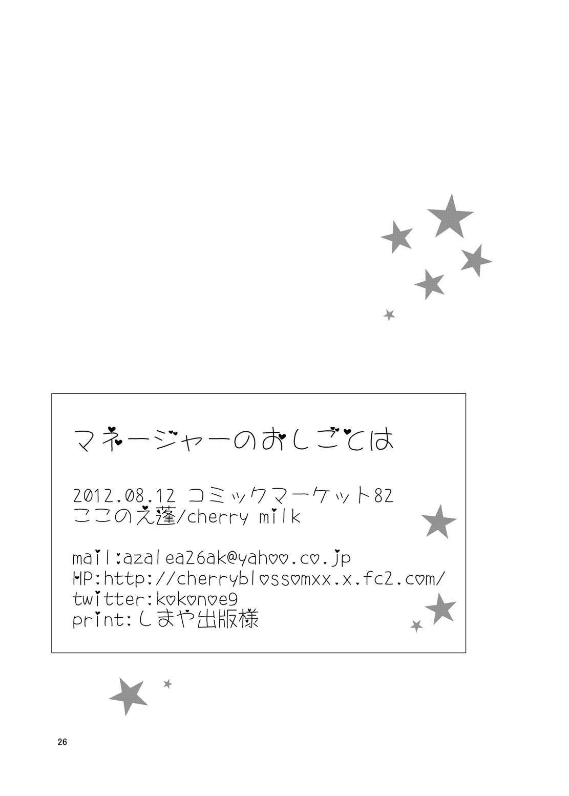 Manager no Oshigoto wa. - Page 24