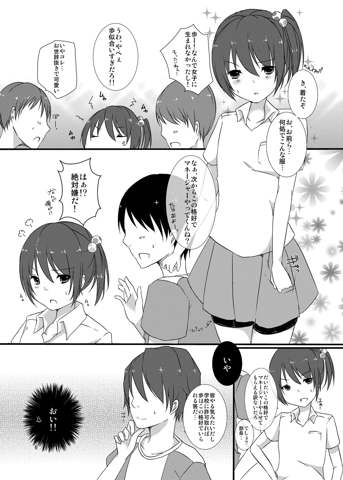 Manager no Oshigoto wa. - Page 5