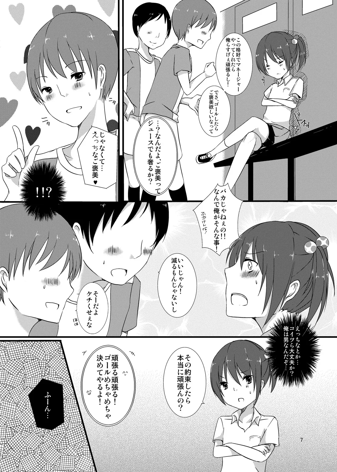 Manager no Oshigoto wa. - Page 6