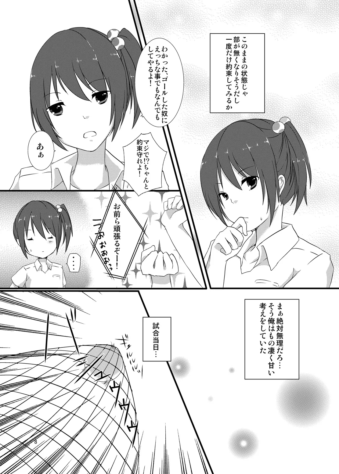 Manager no Oshigoto wa. - Page 7