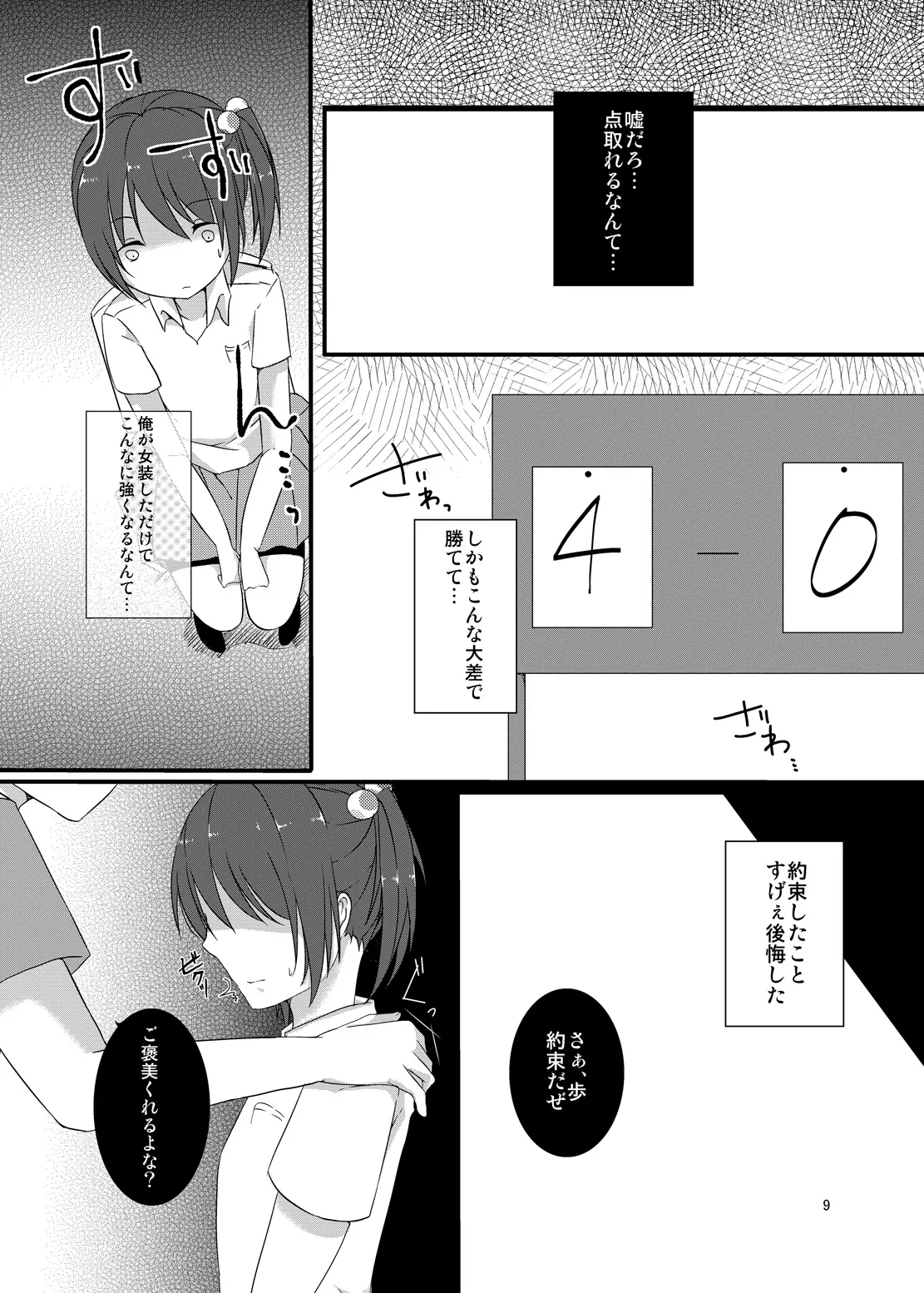 Manager no Oshigoto wa. - Page 8