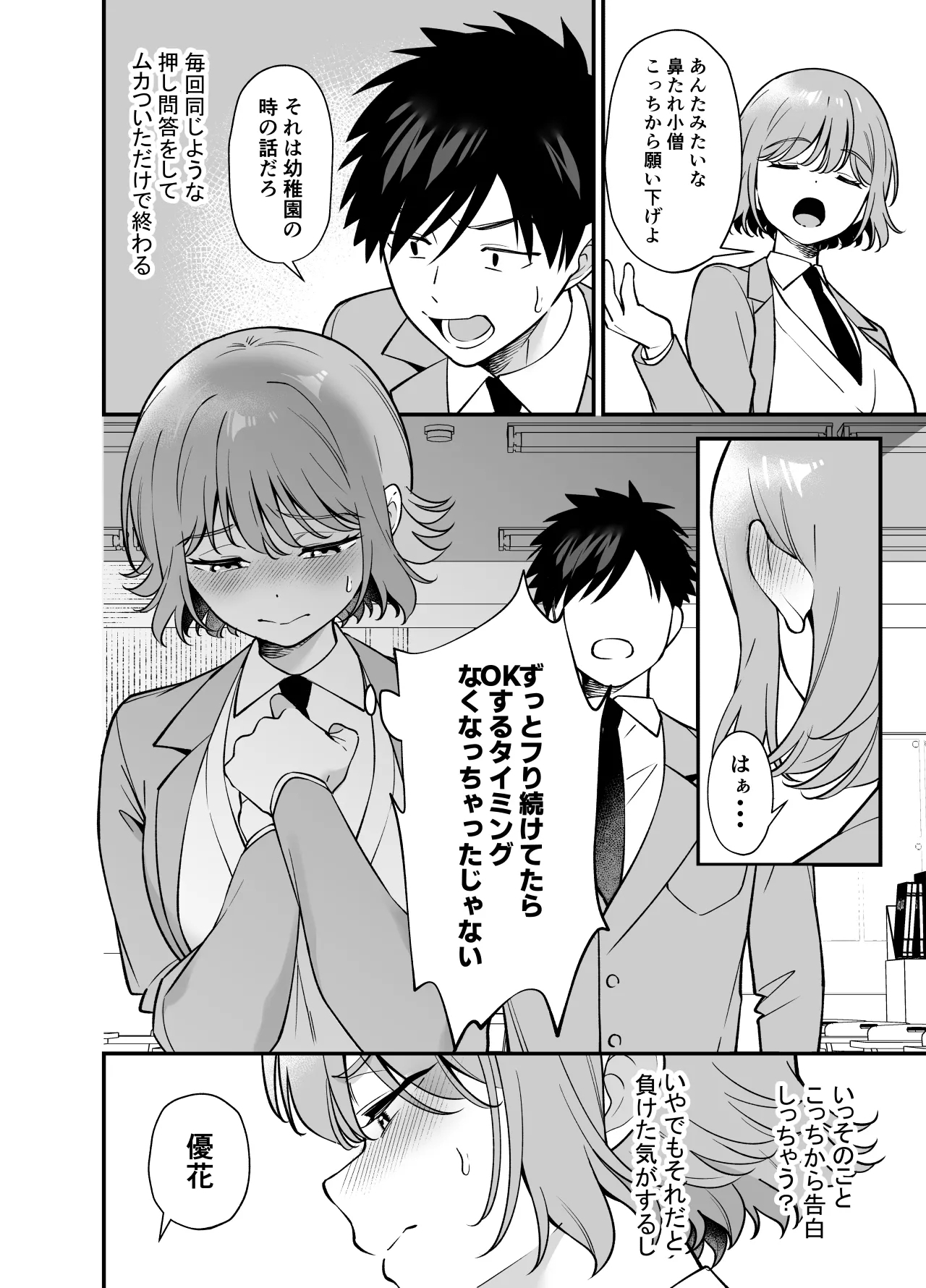 Tsundere Osananajimi ni Saimin-jutsu o Kaketara Hanpa ni Jiga ga Nokotteta Hanashi - Page 4