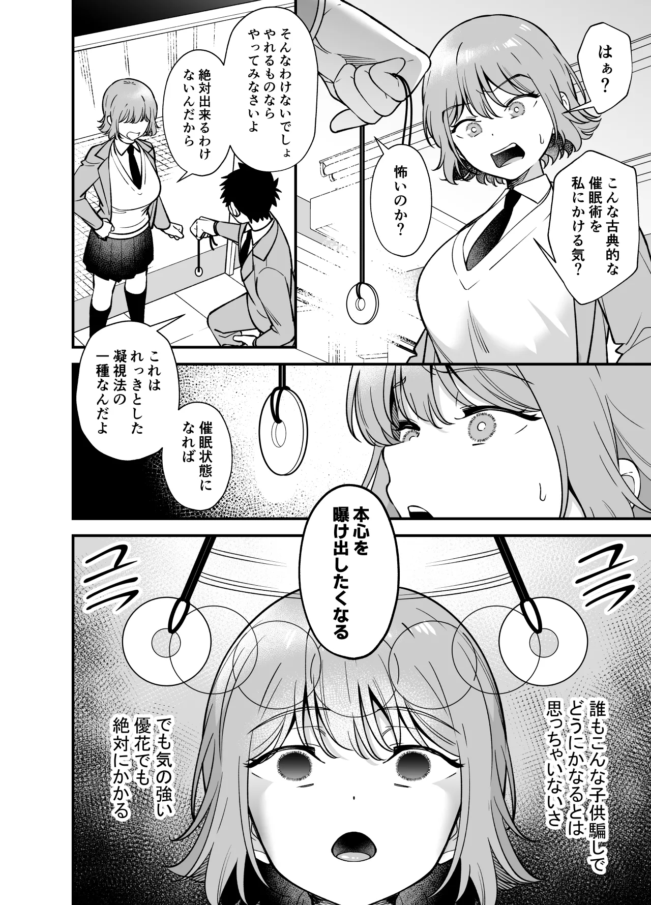 Tsundere Osananajimi ni Saimin-jutsu o Kaketara Hanpa ni Jiga ga Nokotteta Hanashi - Page 6